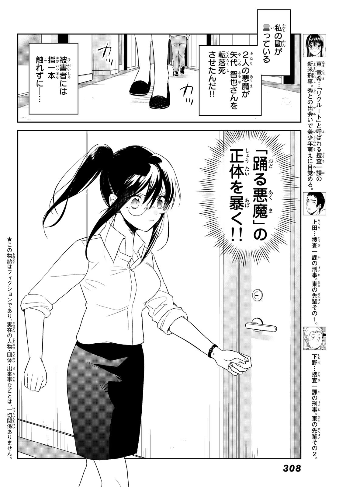 Gesokon Tantei - Chapter 5 - Page 3