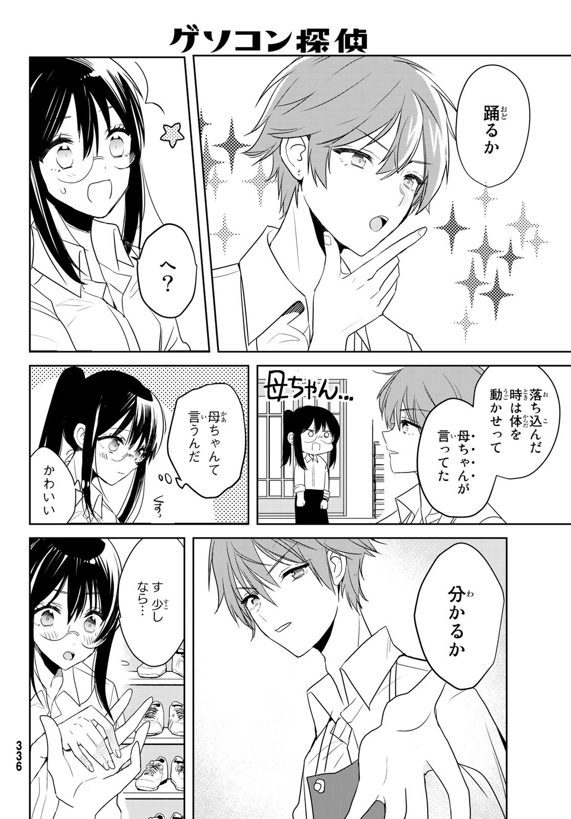 Gesokon Tantei - Chapter 5 - Page 31