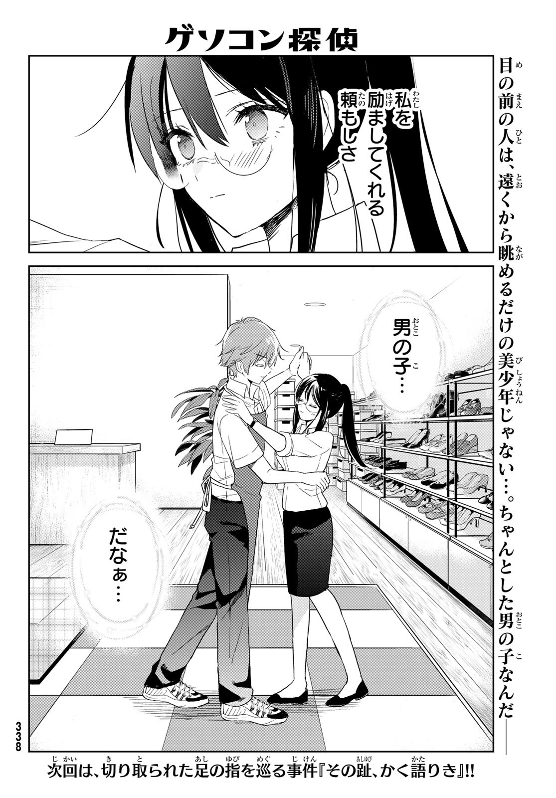 Gesokon Tantei - Chapter 5 - Page 33