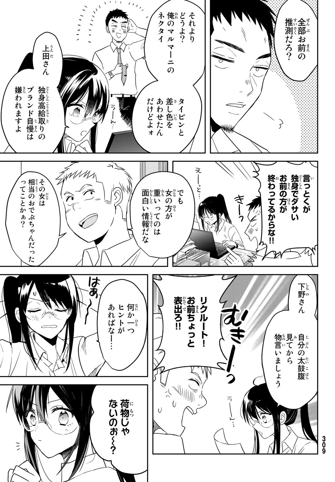 Gesokon Tantei - Chapter 5 - Page 4