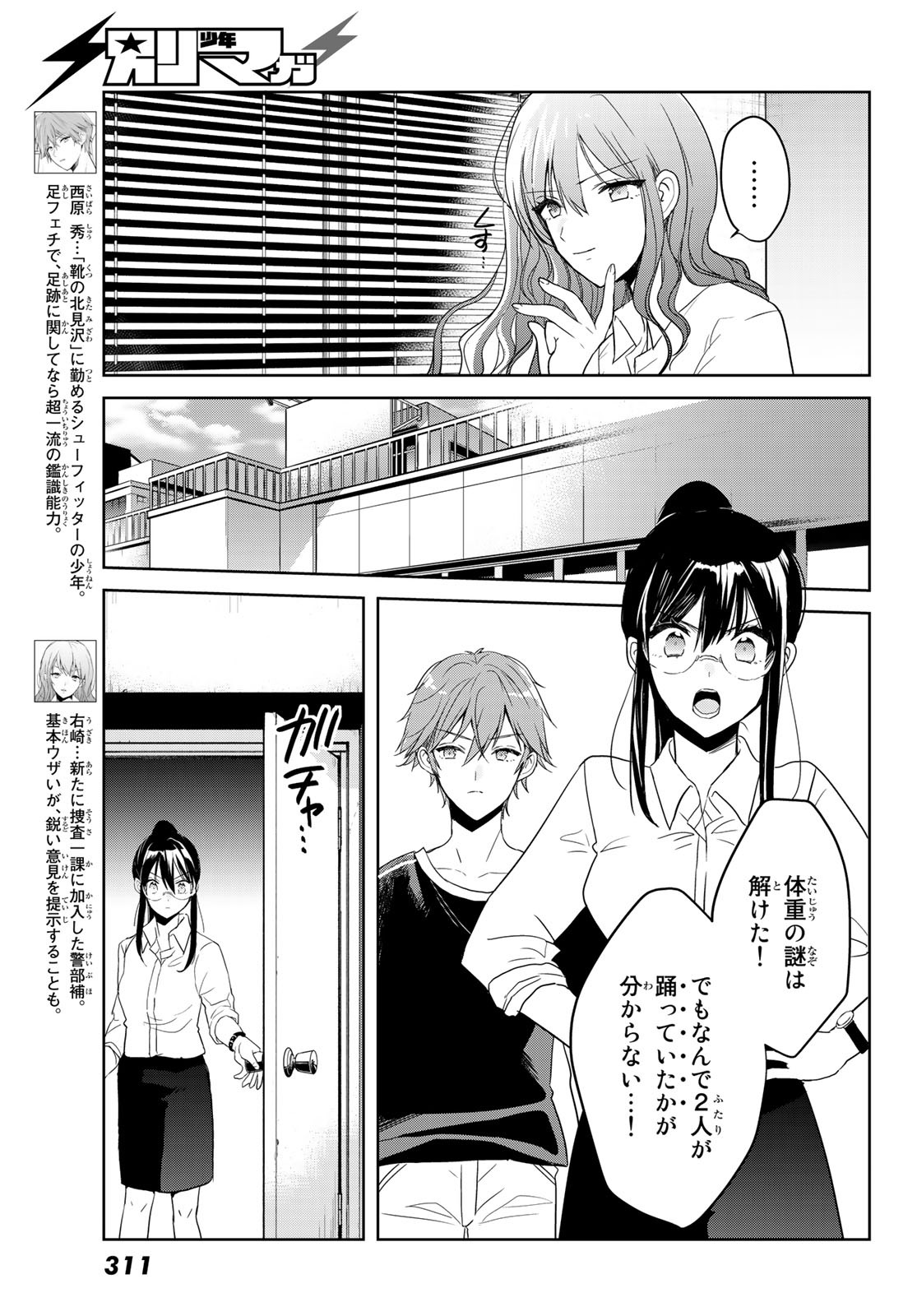 Gesokon Tantei - Chapter 5 - Page 6