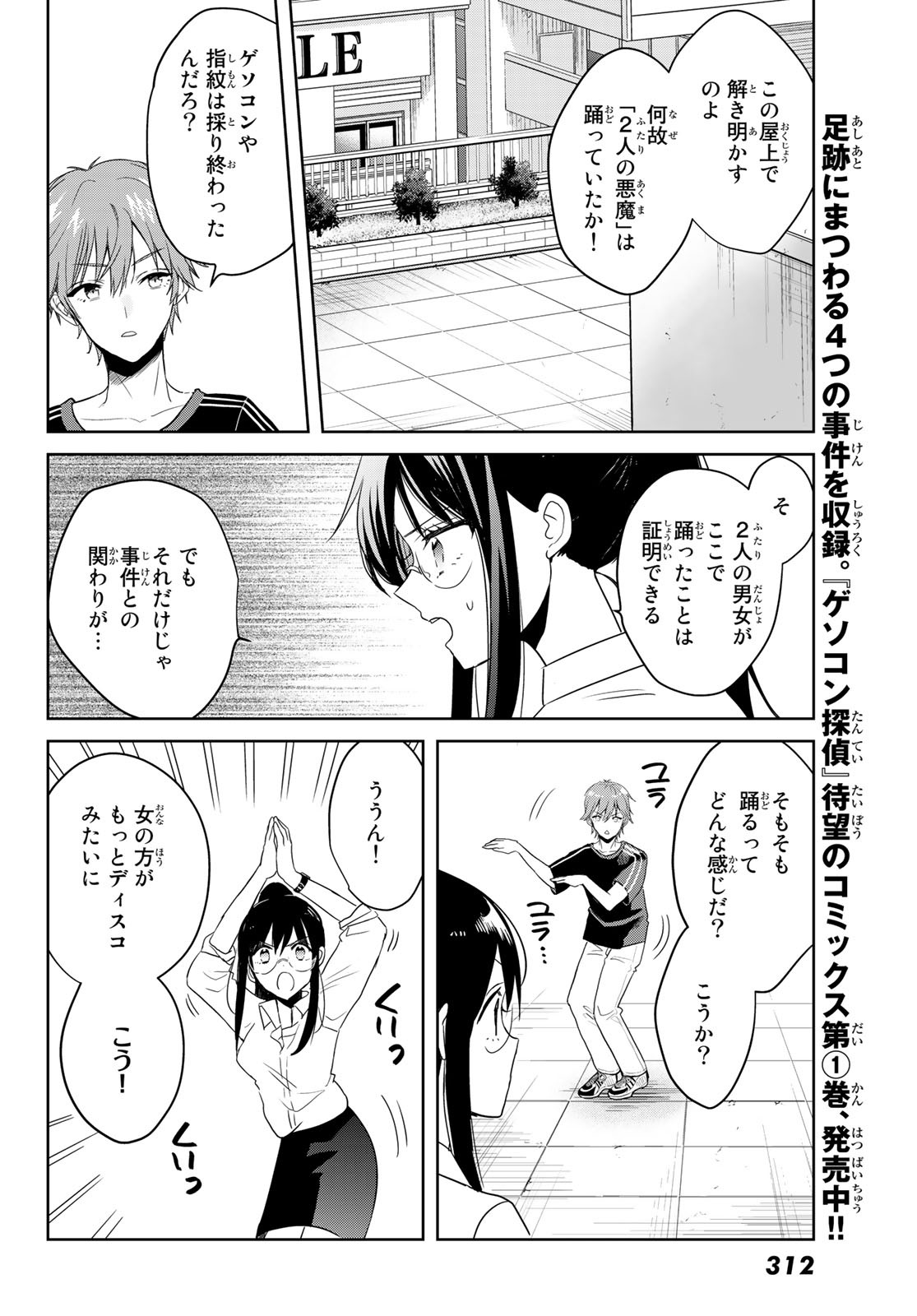 Gesokon Tantei - Chapter 5 - Page 7