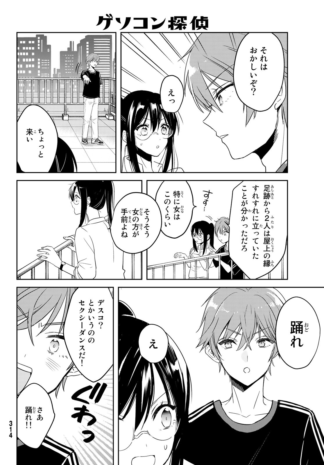 Gesokon Tantei - Chapter 5 - Page 9