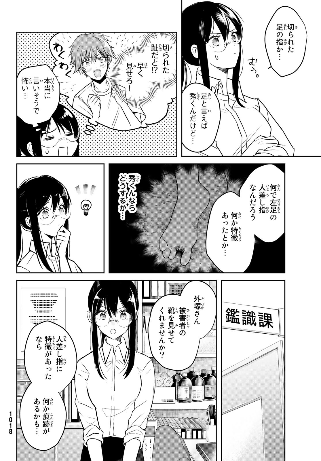 Gesokon Tantei - Chapter 6 - Page 10