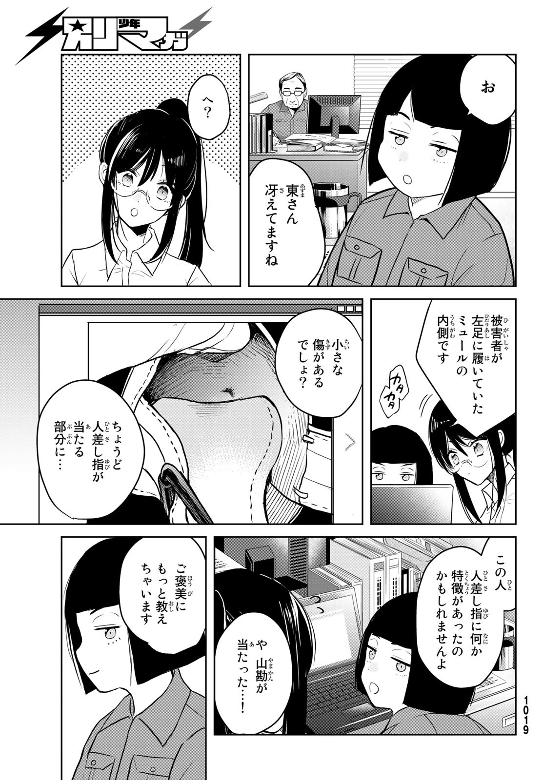 Gesokon Tantei - Chapter 6 - Page 11