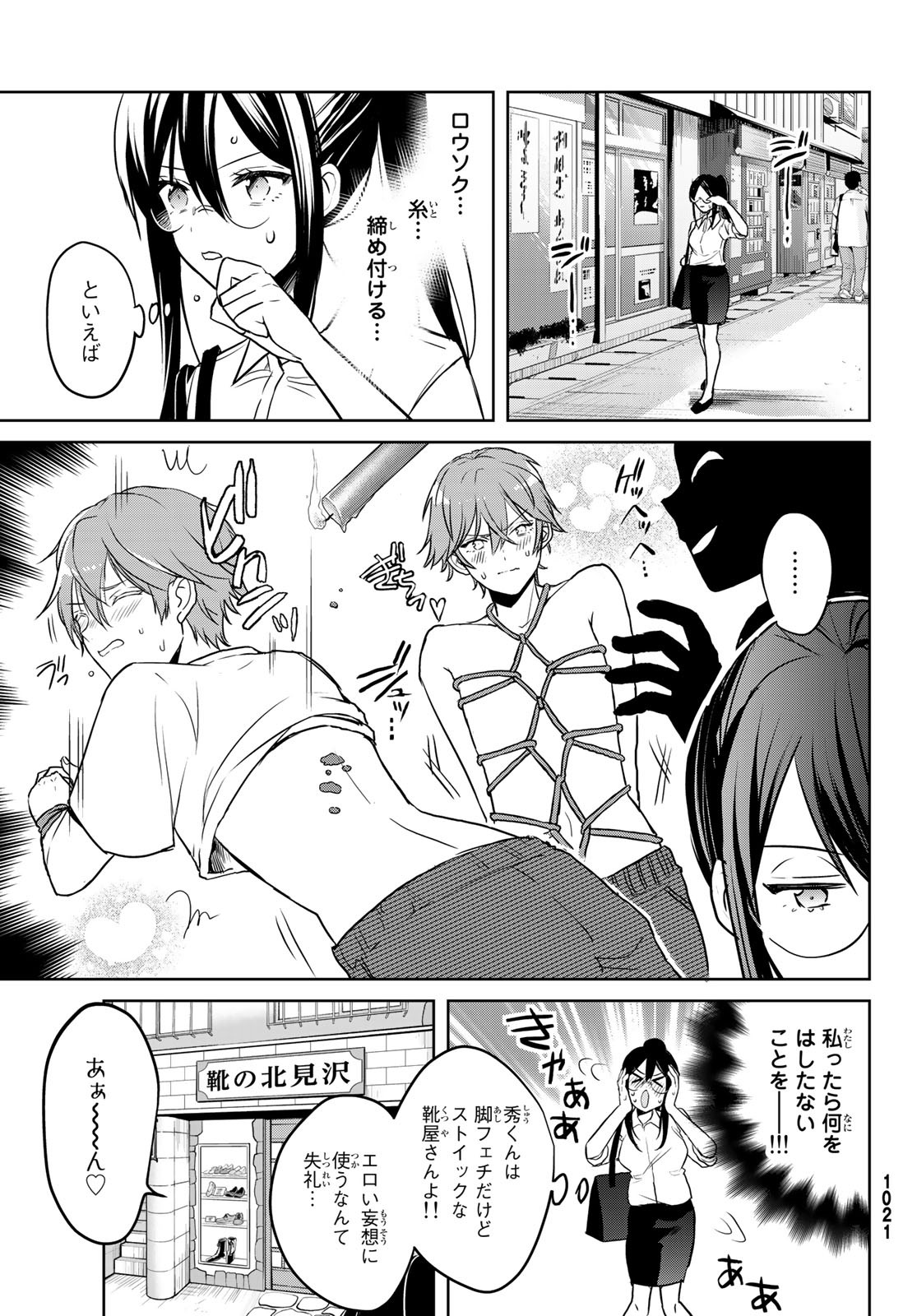 Gesokon Tantei - Chapter 6 - Page 13