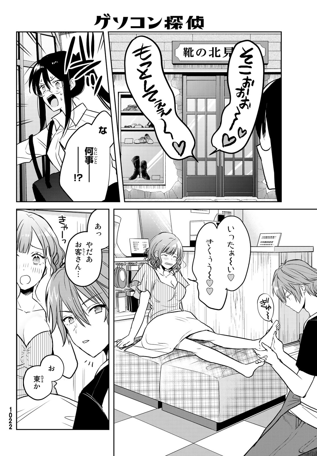 Gesokon Tantei - Chapter 6 - Page 14