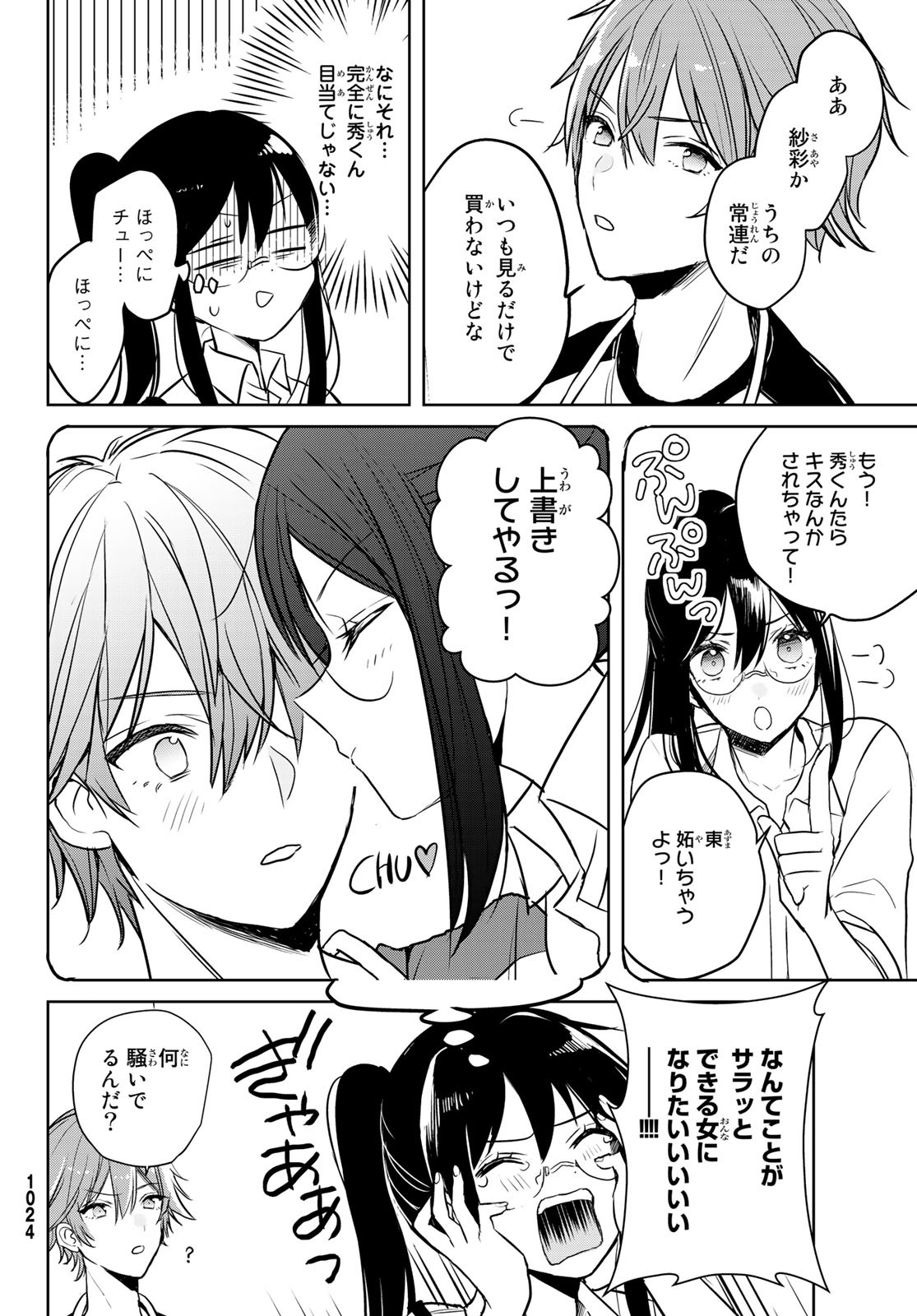 Gesokon Tantei - Chapter 6 - Page 16