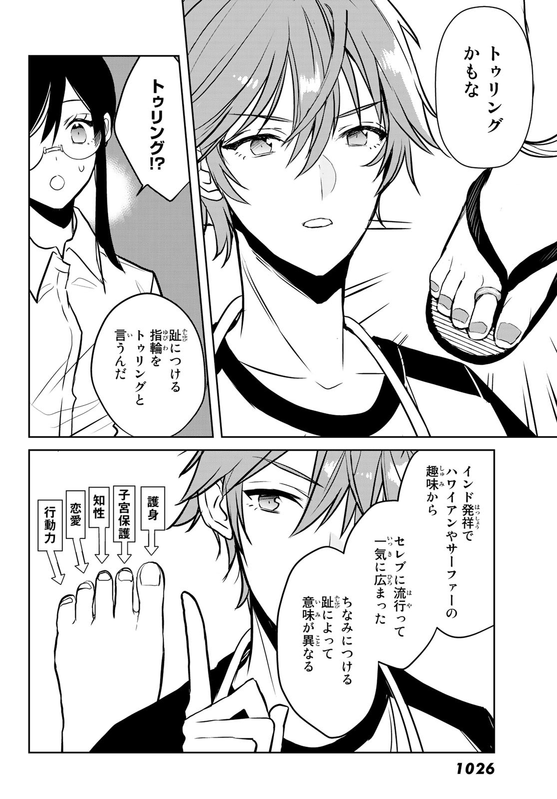 Gesokon Tantei - Chapter 6 - Page 18