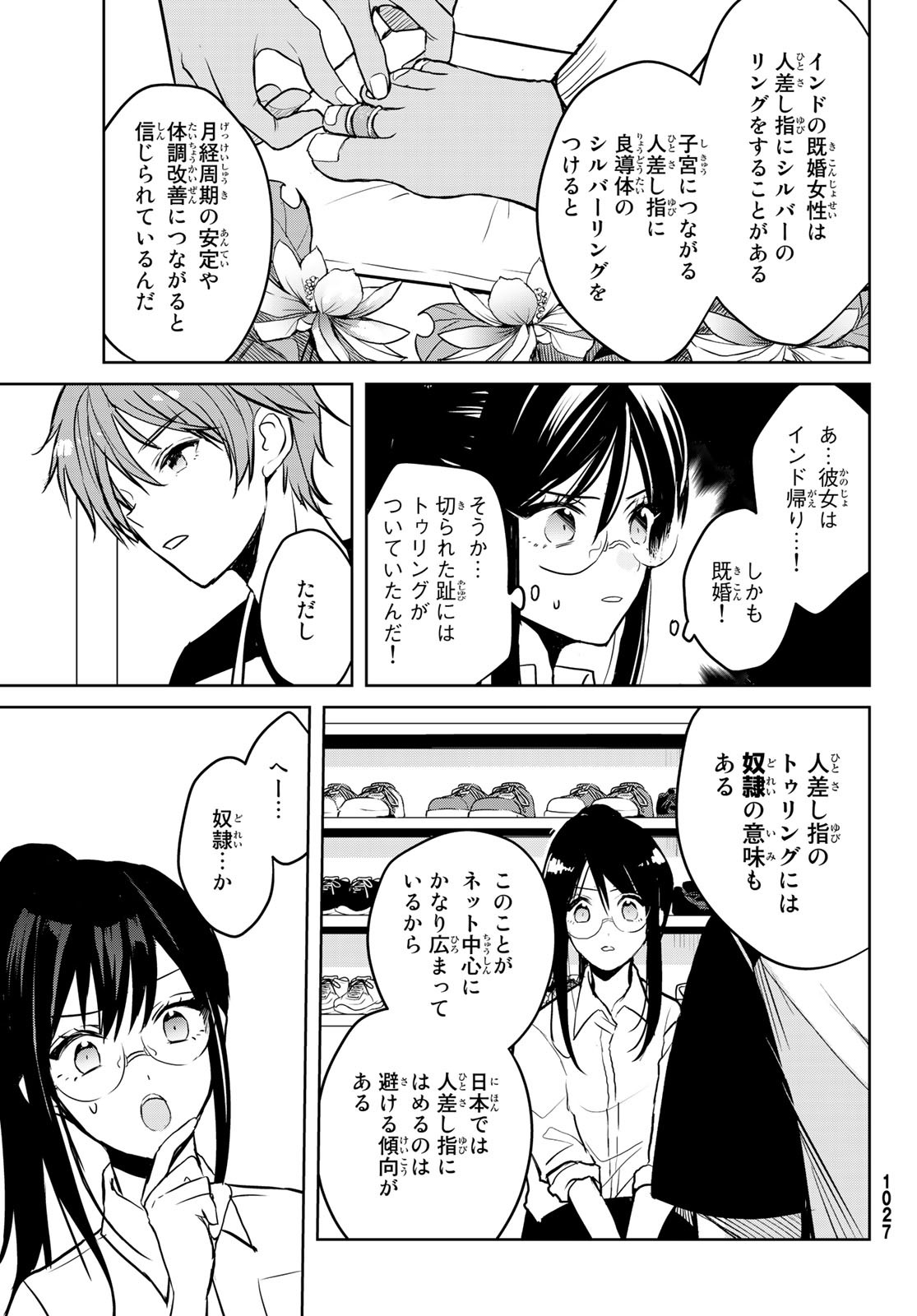 Gesokon Tantei - Chapter 6 - Page 19