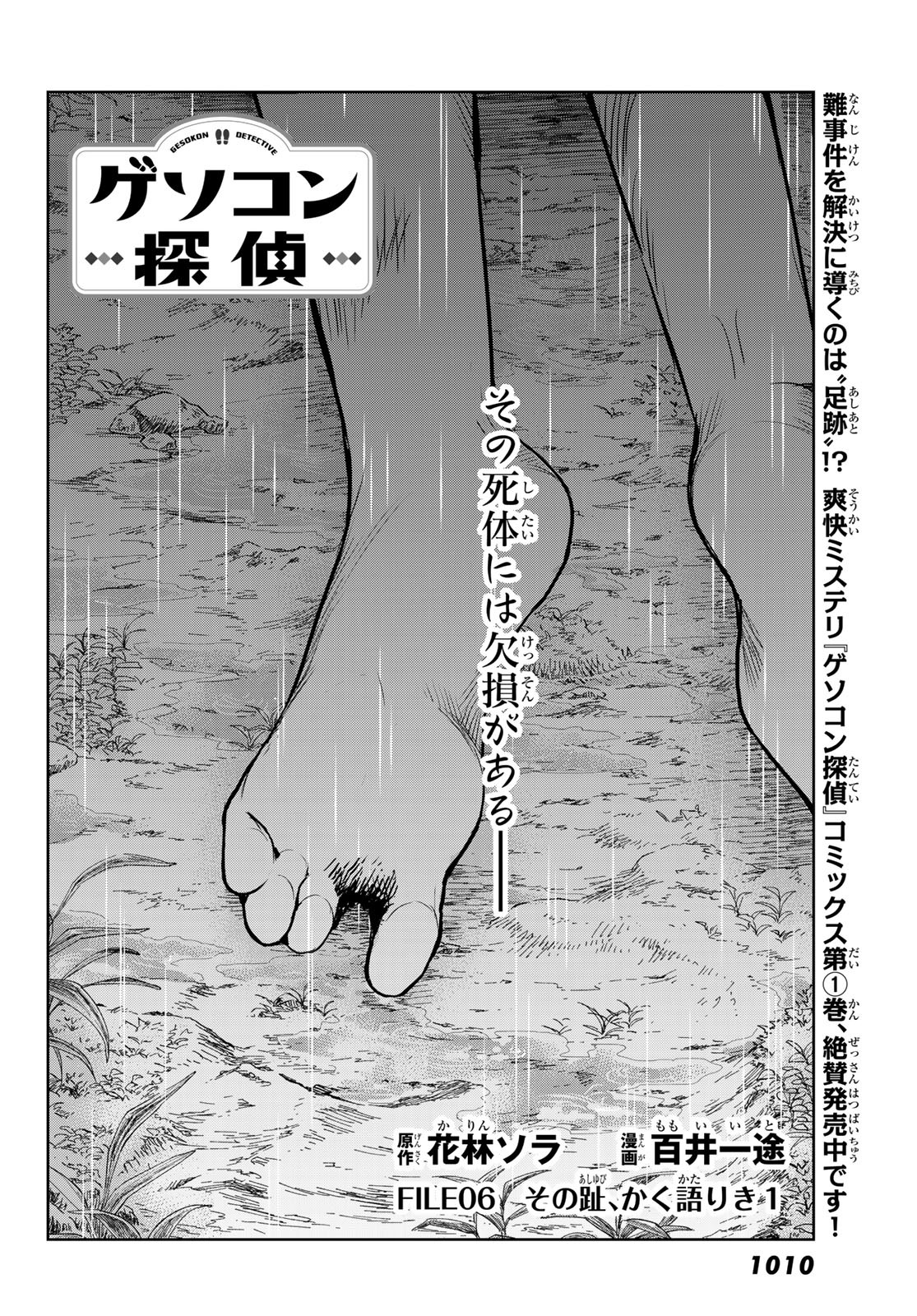 Gesokon Tantei - Chapter 6 - Page 2