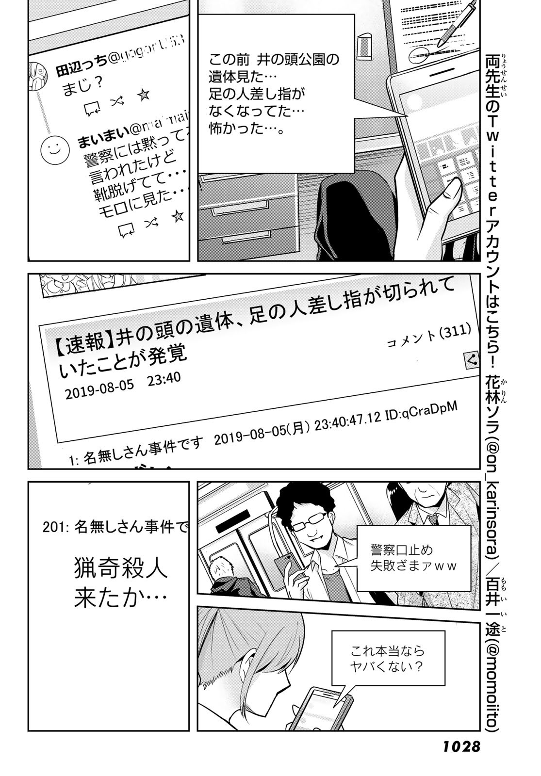 Gesokon Tantei - Chapter 6 - Page 20