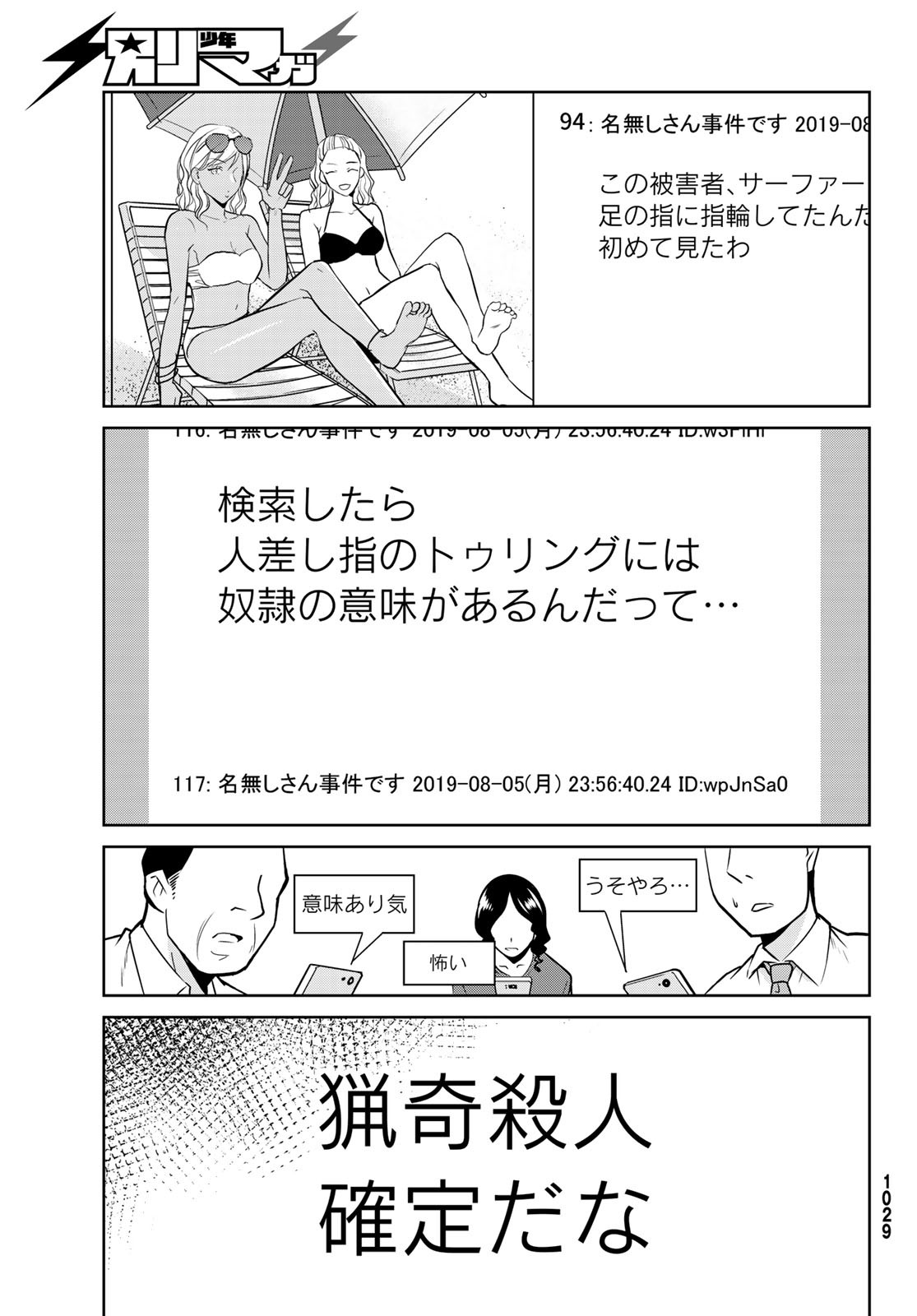 Gesokon Tantei - Chapter 6 - Page 21