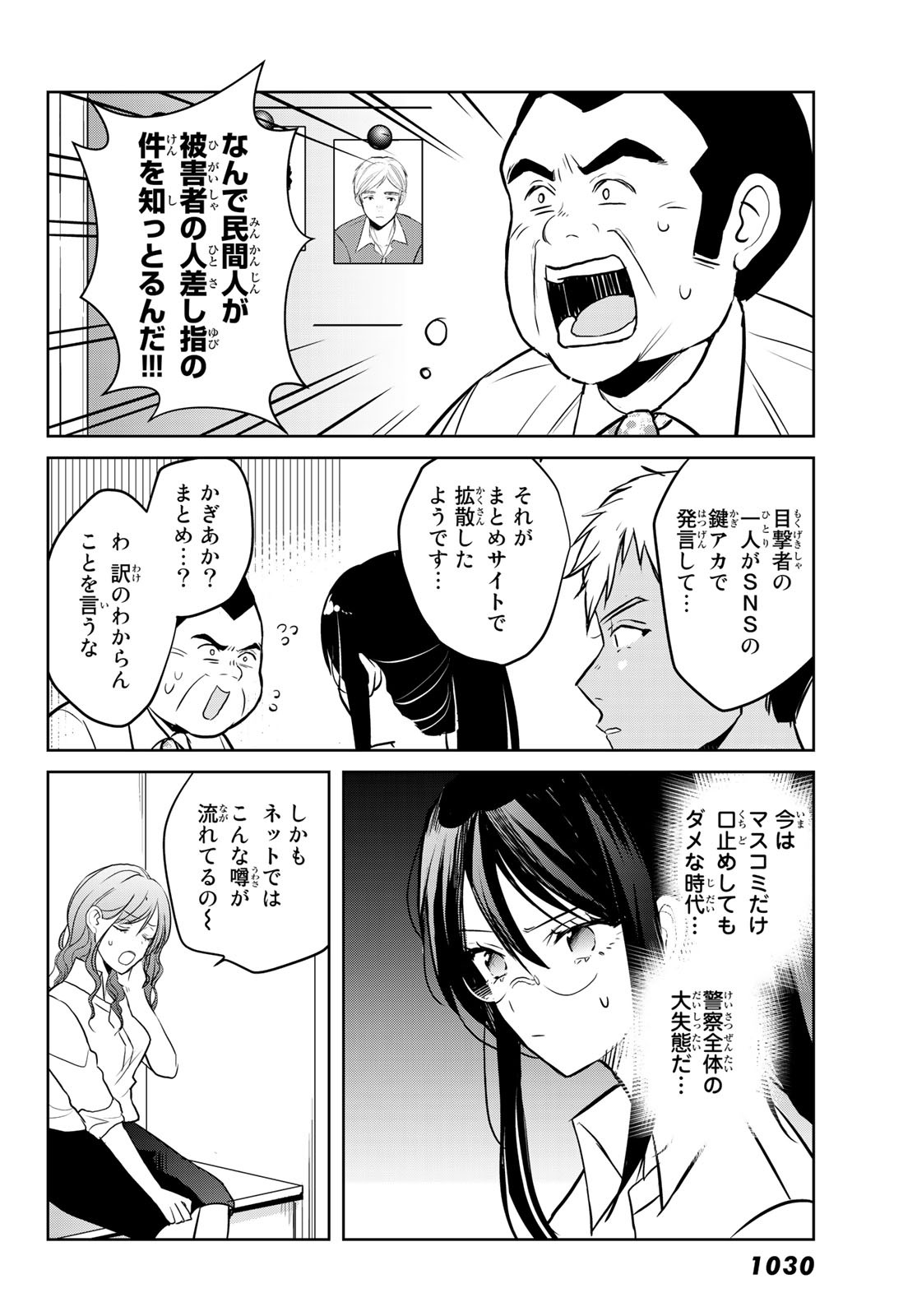 Gesokon Tantei - Chapter 6 - Page 22