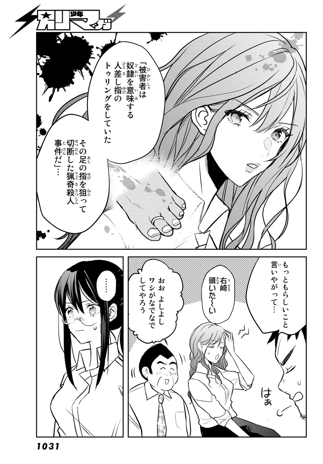 Gesokon Tantei - Chapter 6 - Page 23