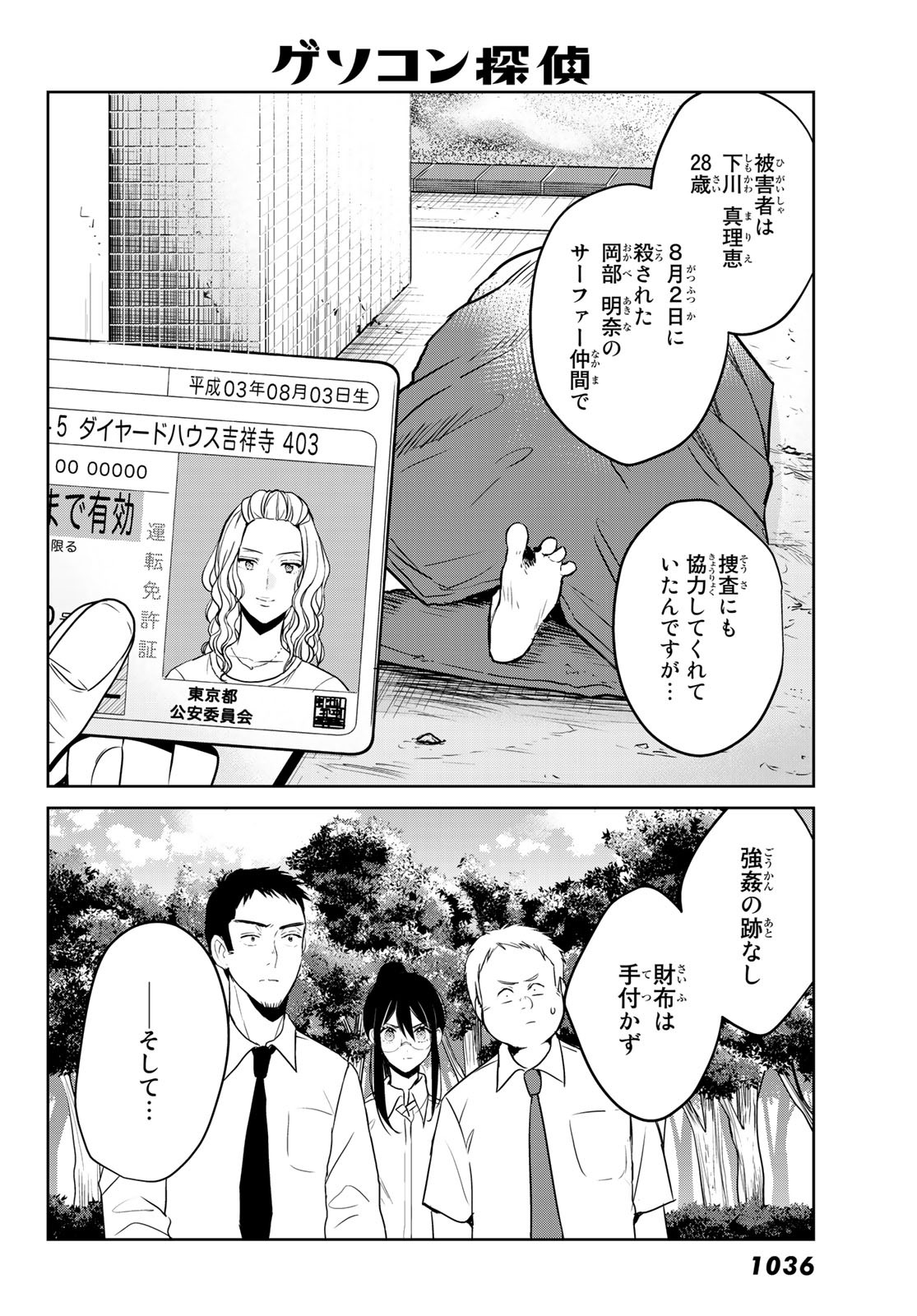 Gesokon Tantei - Chapter 6 - Page 28