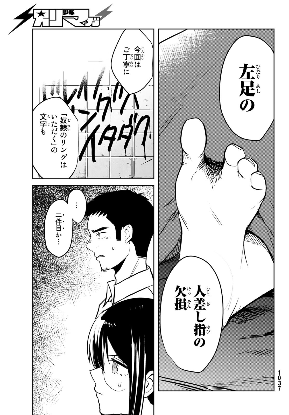 Gesokon Tantei - Chapter 6 - Page 29