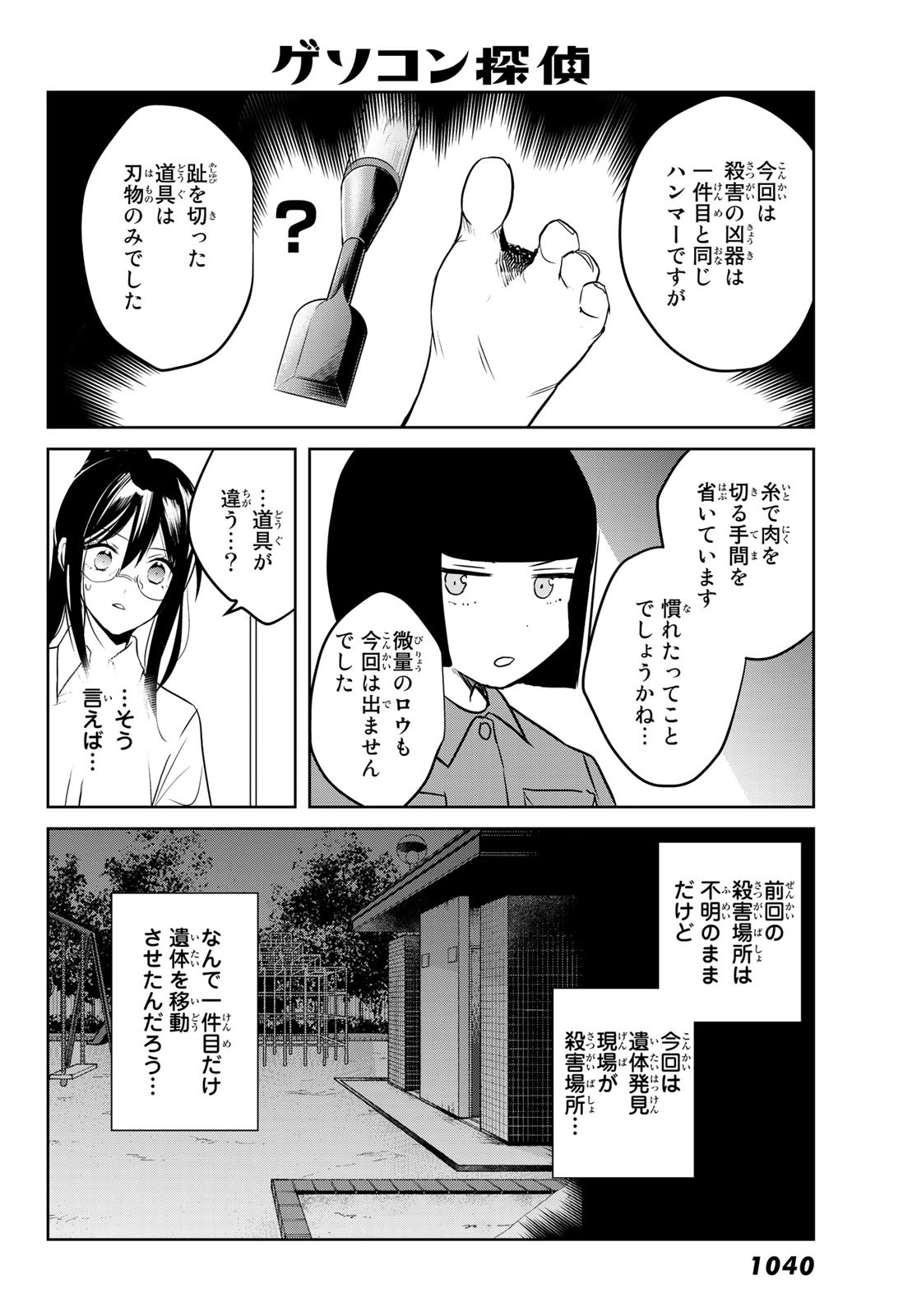 Gesokon Tantei - Chapter 6 - Page 32