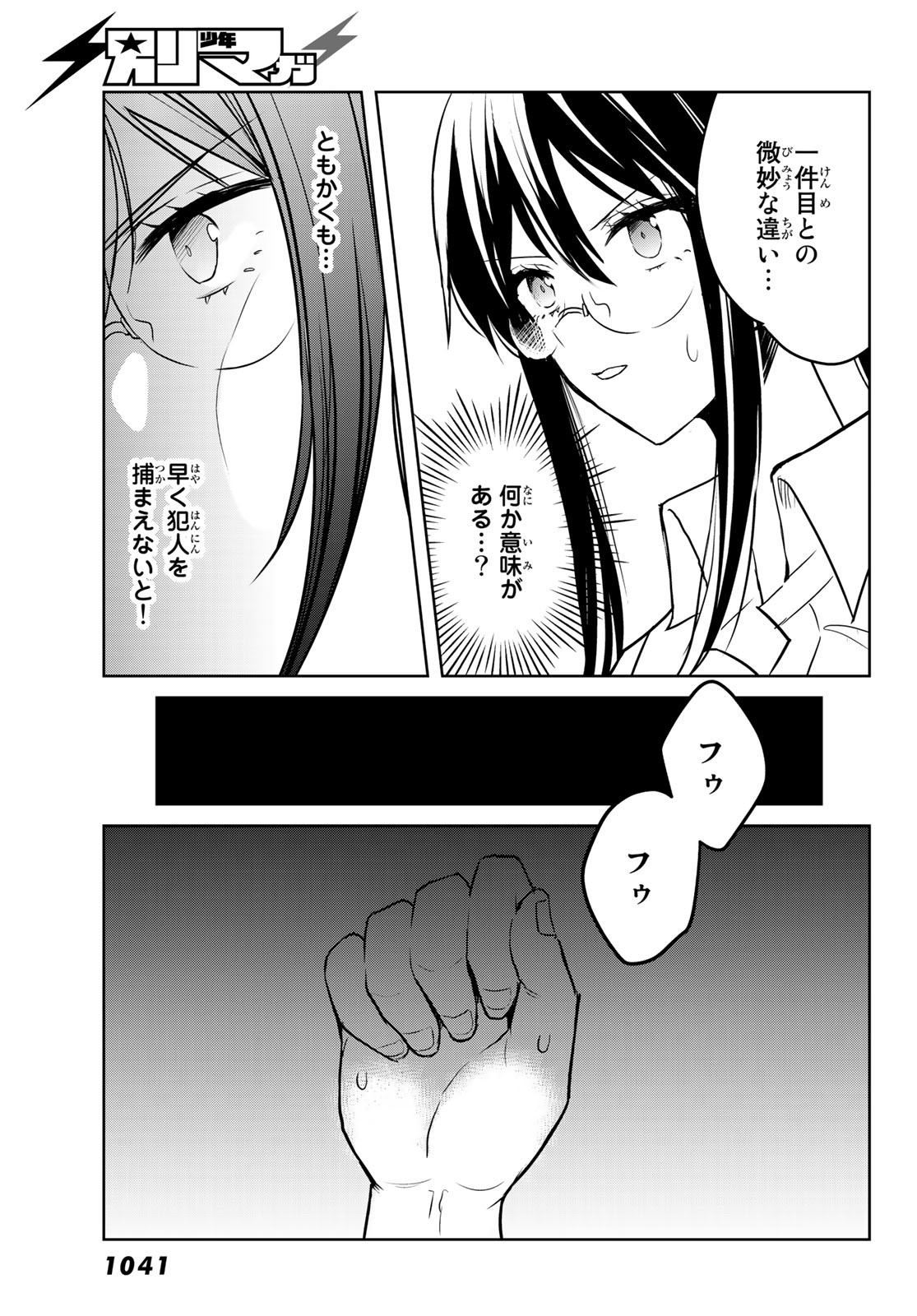 Gesokon Tantei - Chapter 6 - Page 33