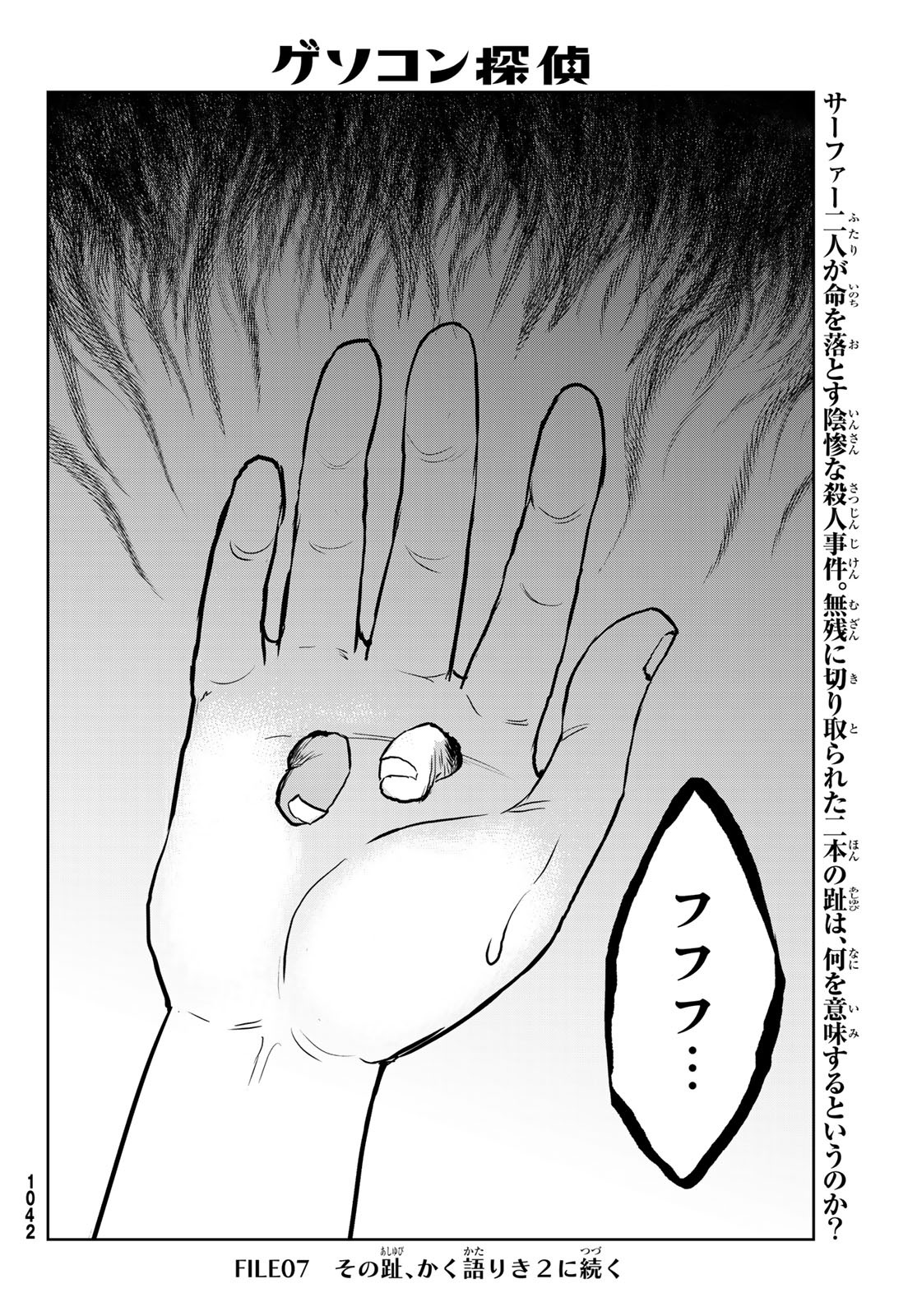 Gesokon Tantei - Chapter 6 - Page 34