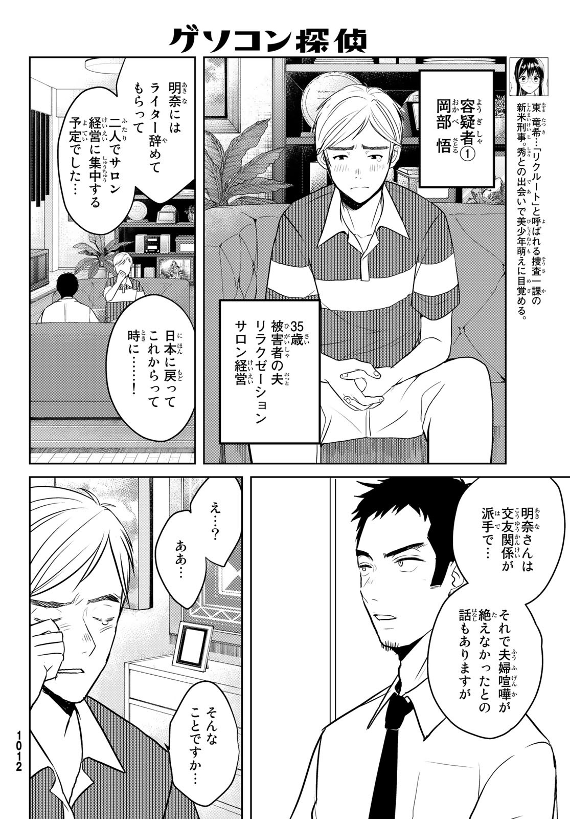 Gesokon Tantei - Chapter 6 - Page 4