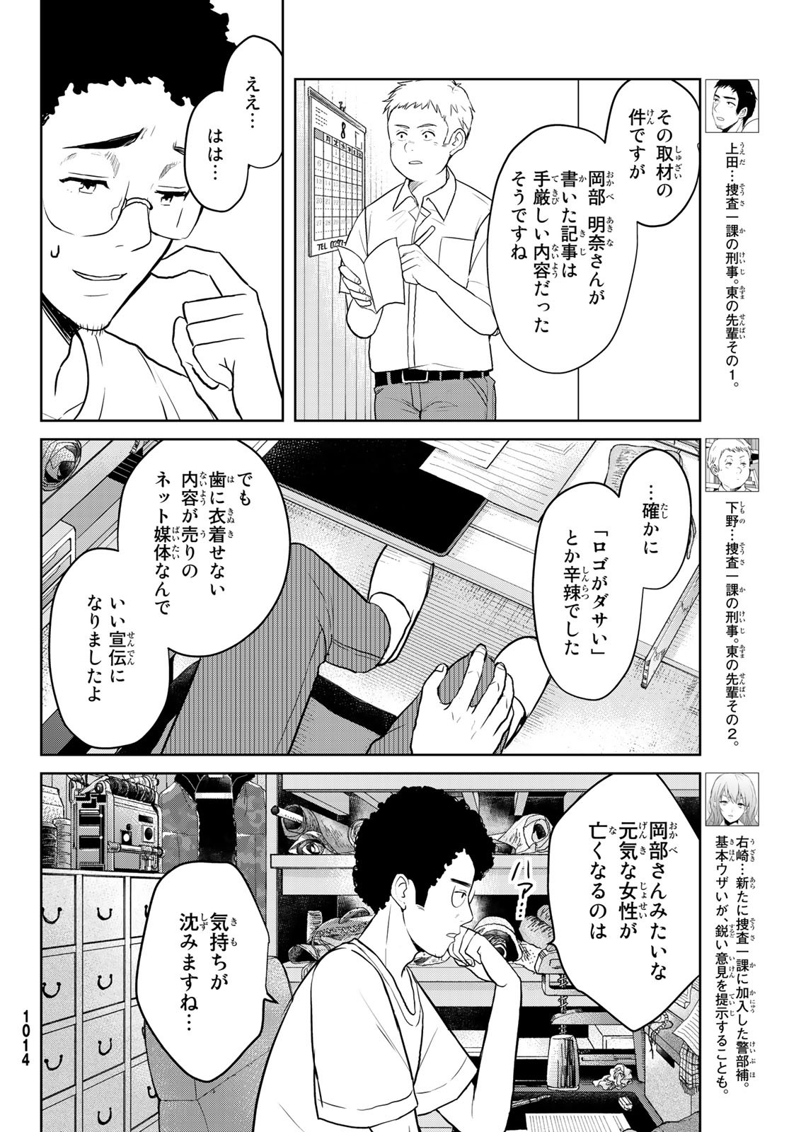 Gesokon Tantei - Chapter 6 - Page 6