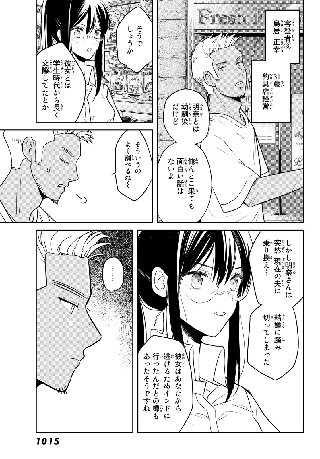 Gesokon Tantei - Chapter 6 - Page 7