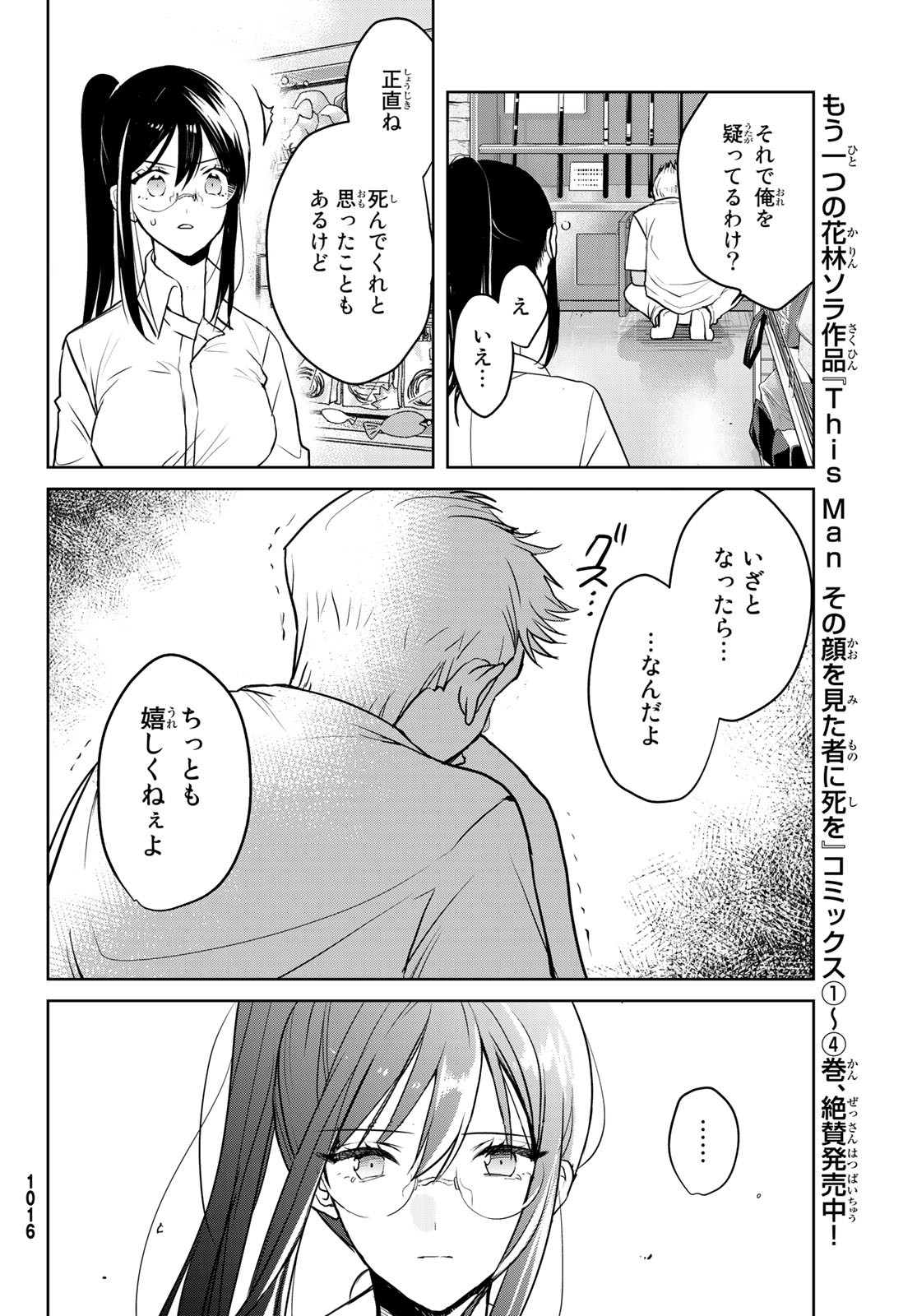 Gesokon Tantei - Chapter 6 - Page 8