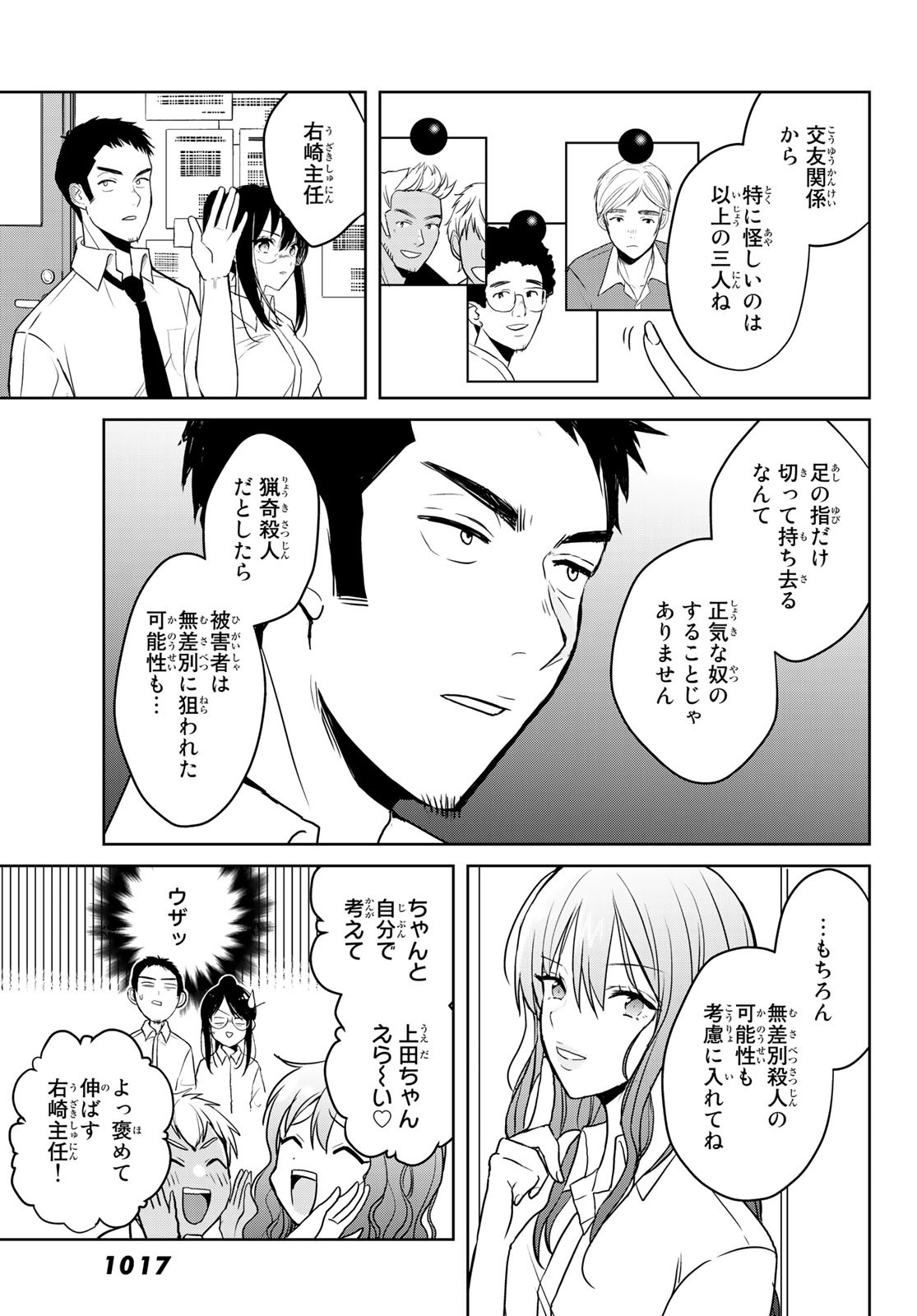 Gesokon Tantei - Chapter 6 - Page 9