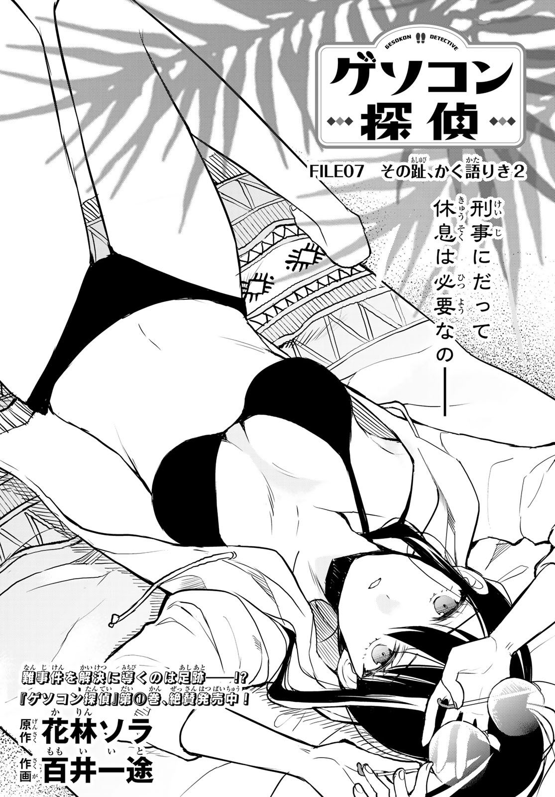 Gesokon Tantei - Chapter 7 - Page 1
