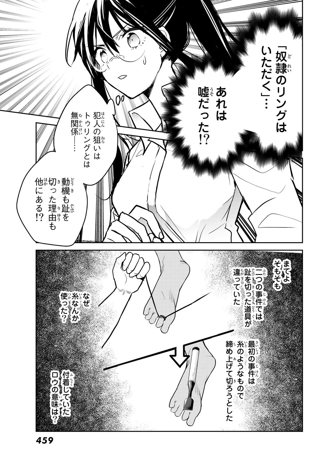 Gesokon Tantei - Chapter 7 - Page 11