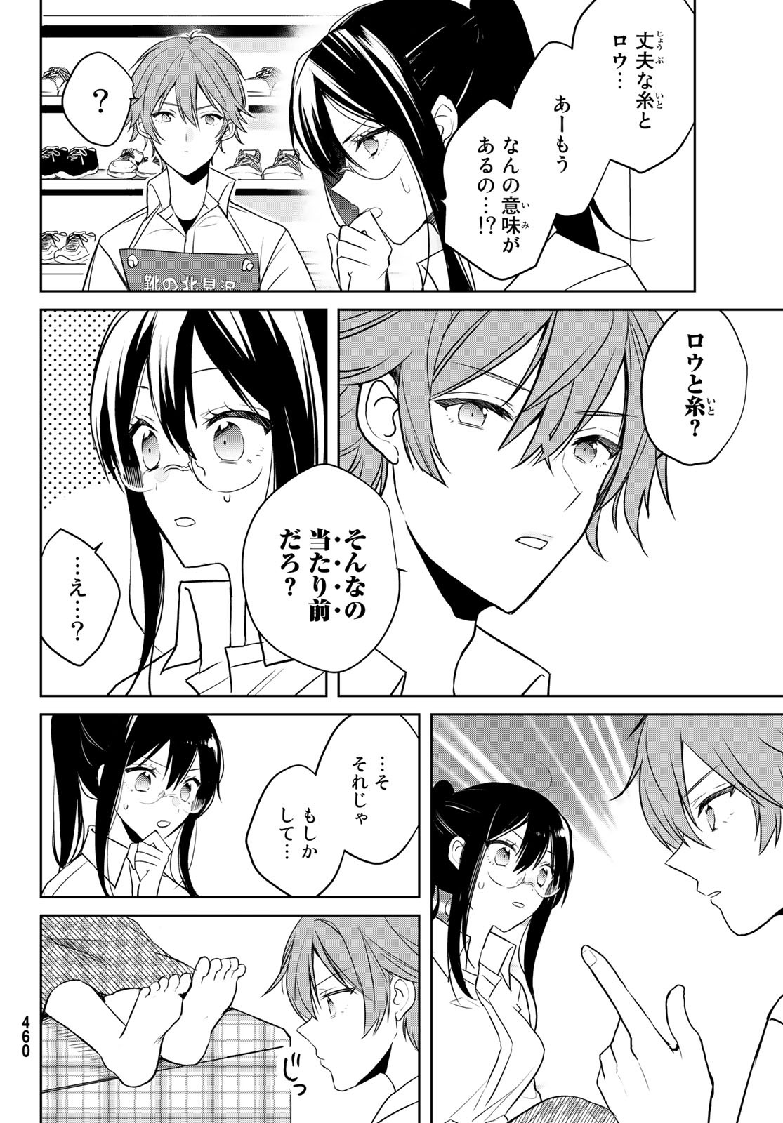 Gesokon Tantei - Chapter 7 - Page 12