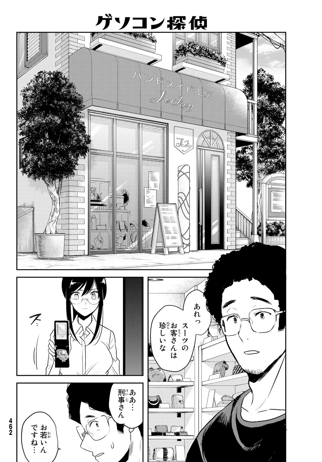 Gesokon Tantei - Chapter 7 - Page 14