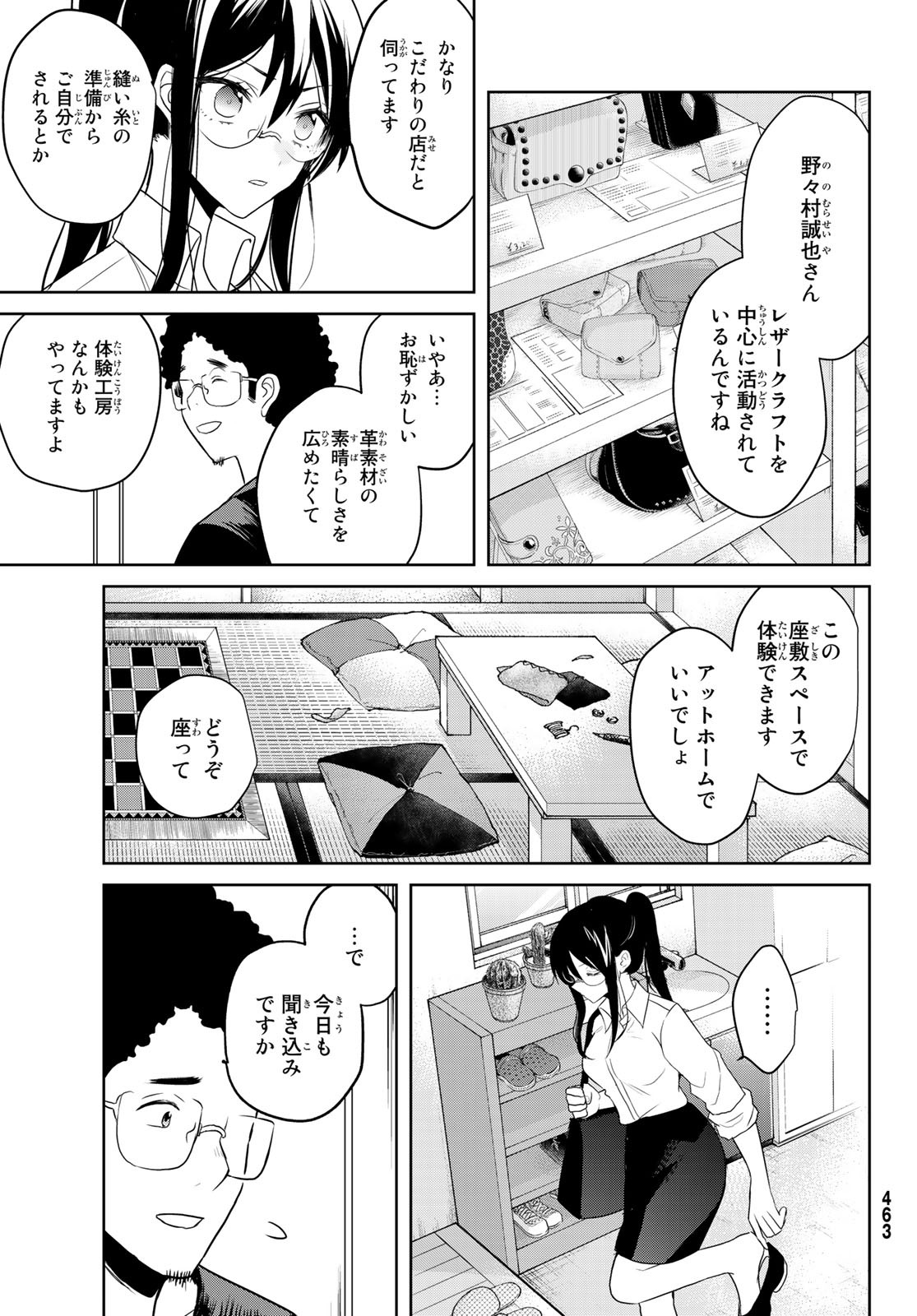 Gesokon Tantei - Chapter 7 - Page 15