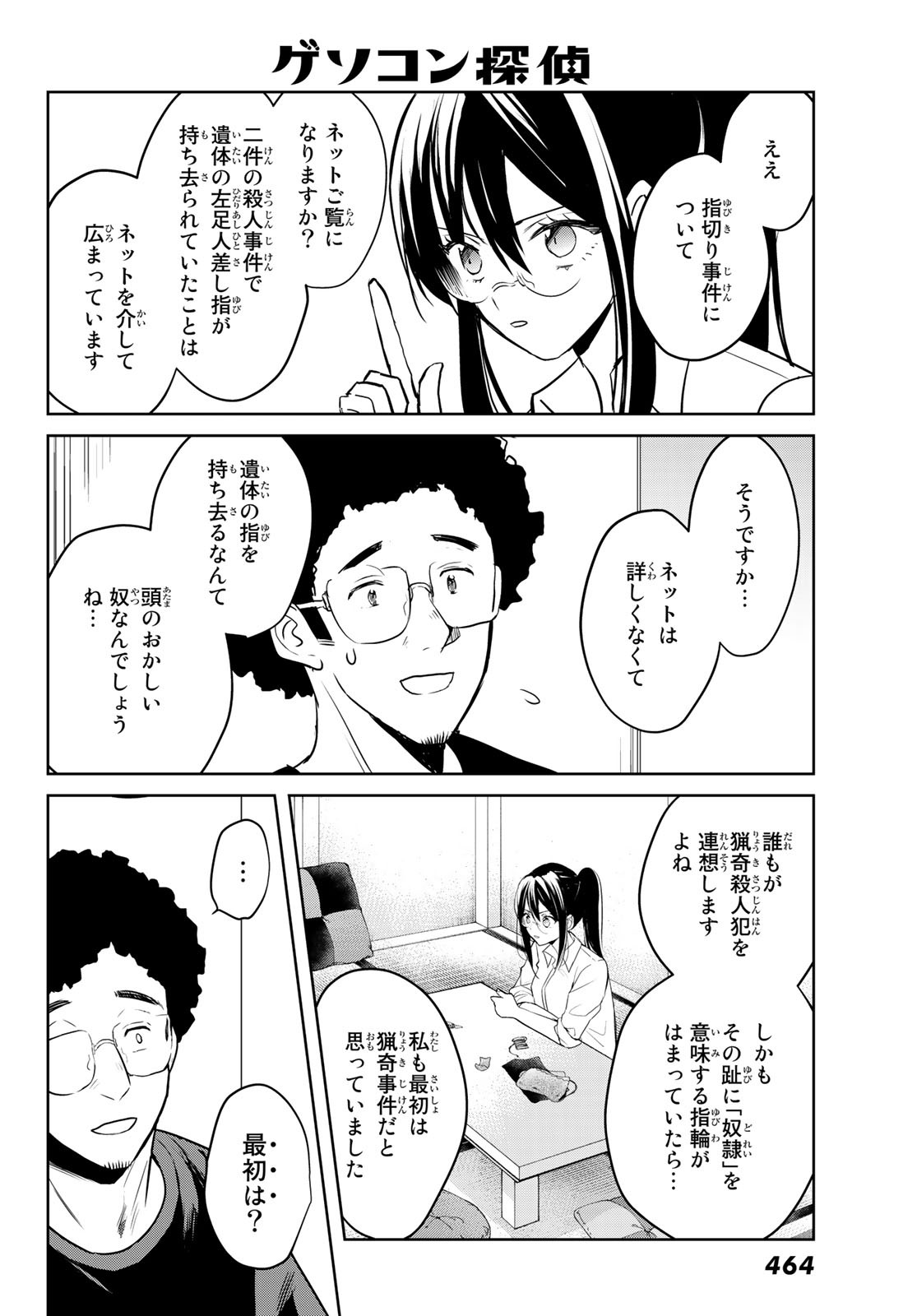 Gesokon Tantei - Chapter 7 - Page 16