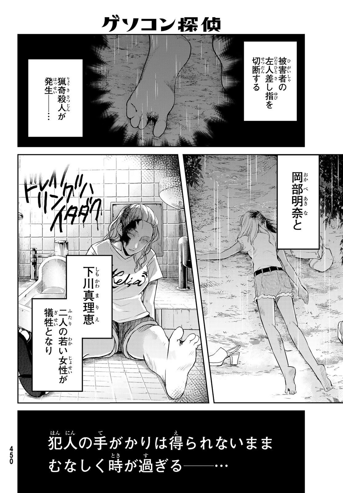 Gesokon Tantei - Chapter 7 - Page 2