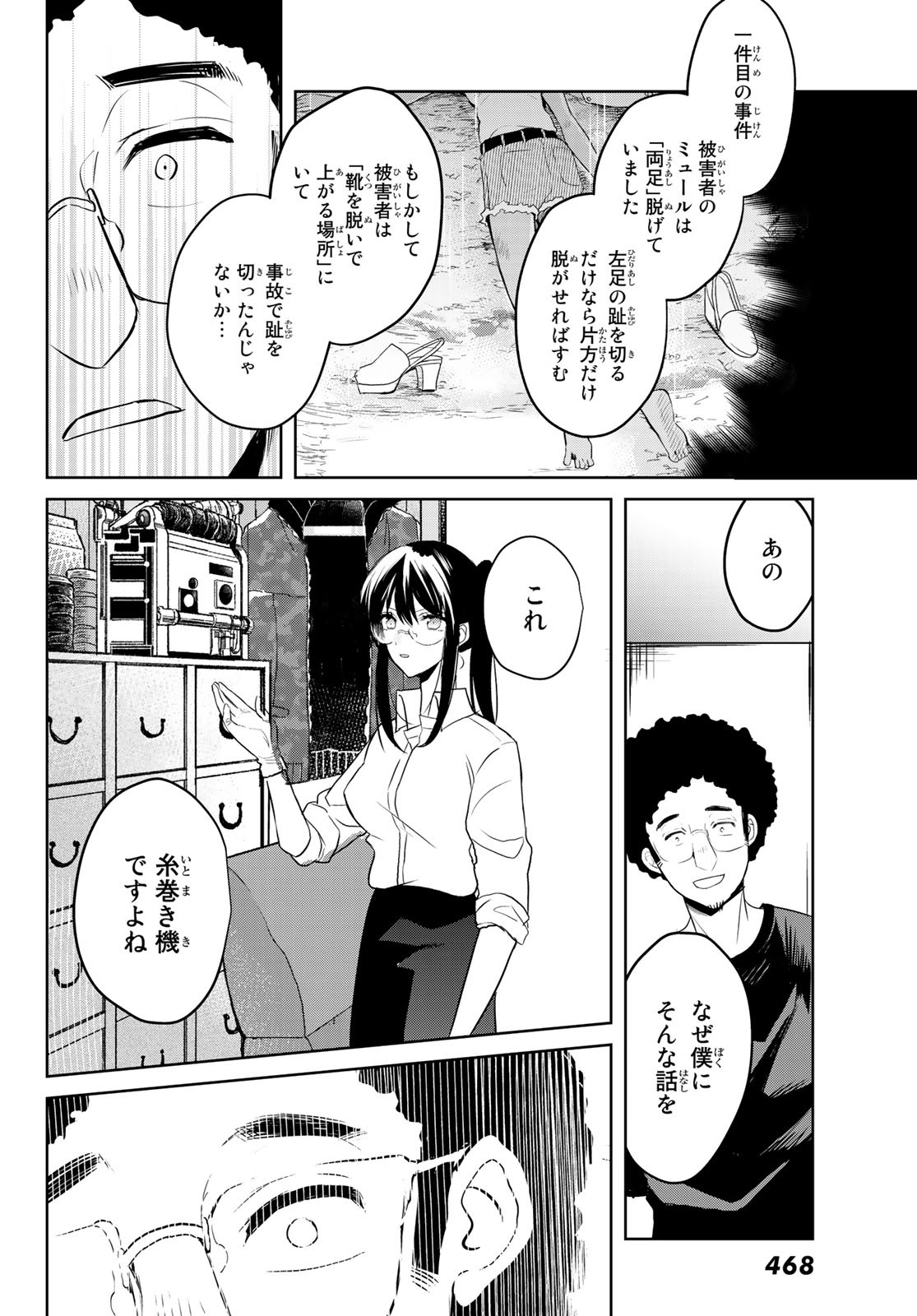 Gesokon Tantei - Chapter 7 - Page 20