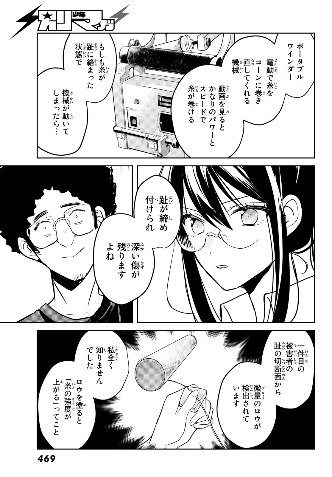 Gesokon Tantei - Chapter 7 - Page 21