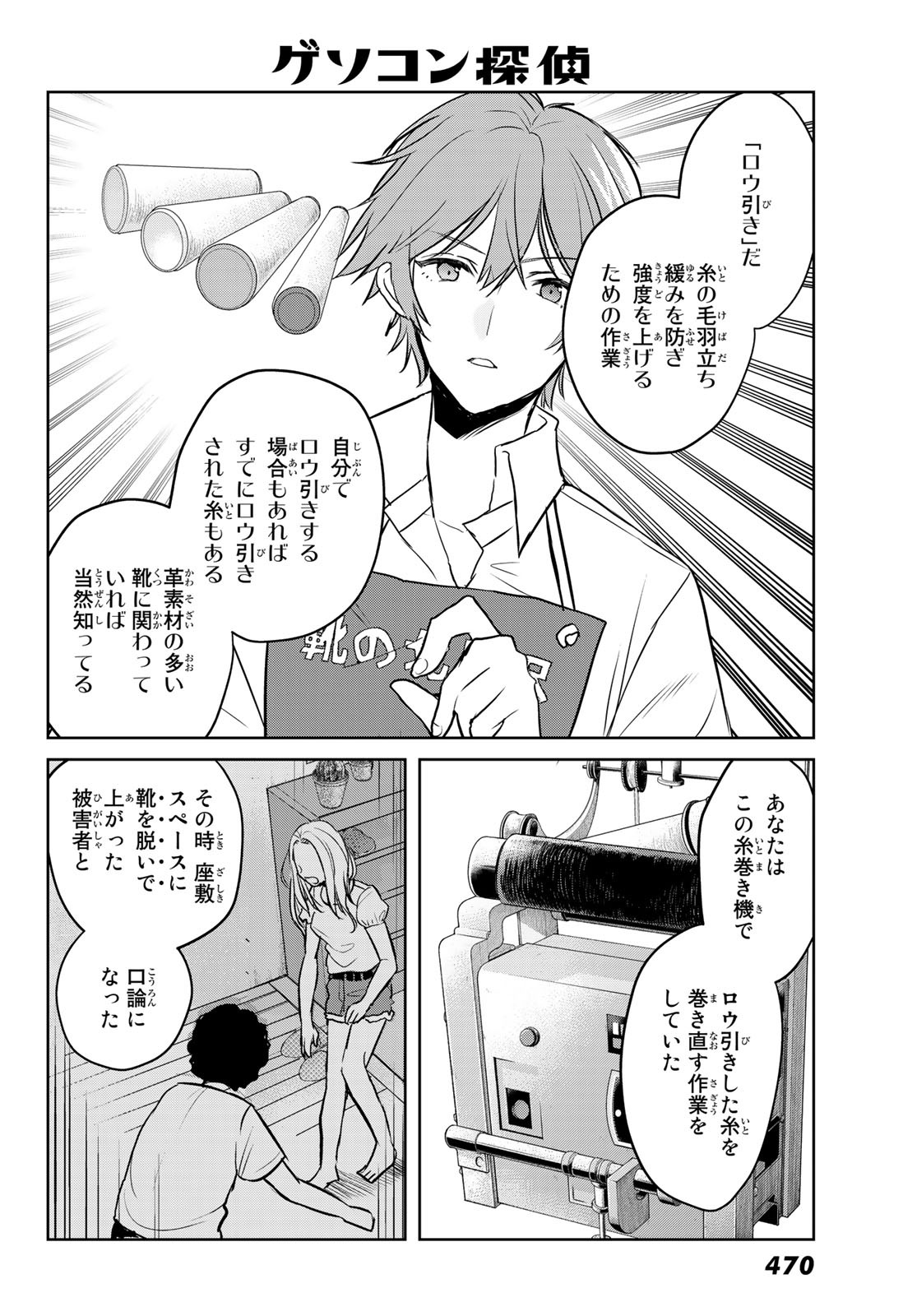 Gesokon Tantei - Chapter 7 - Page 22