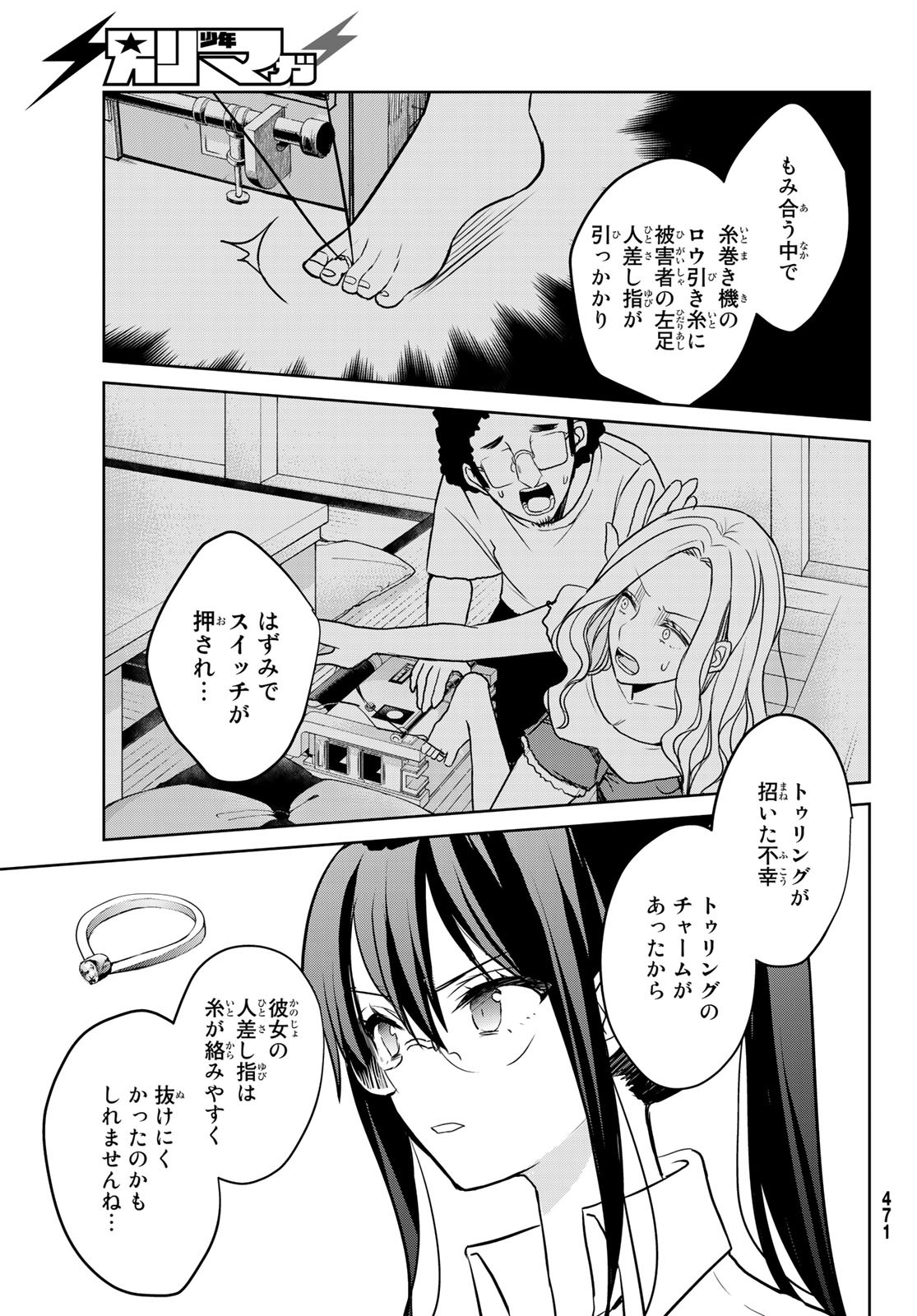 Gesokon Tantei - Chapter 7 - Page 23