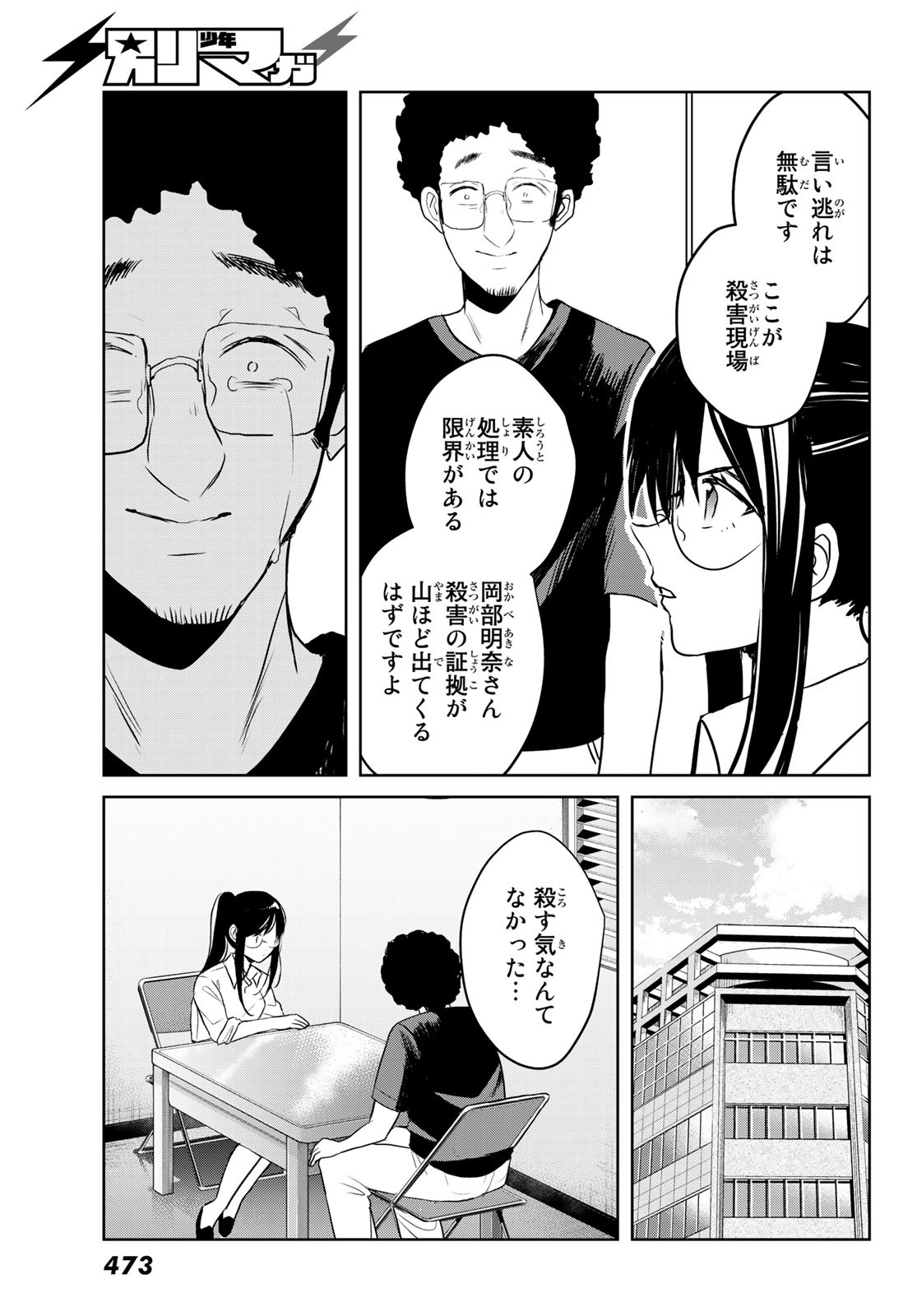 Gesokon Tantei - Chapter 7 - Page 25