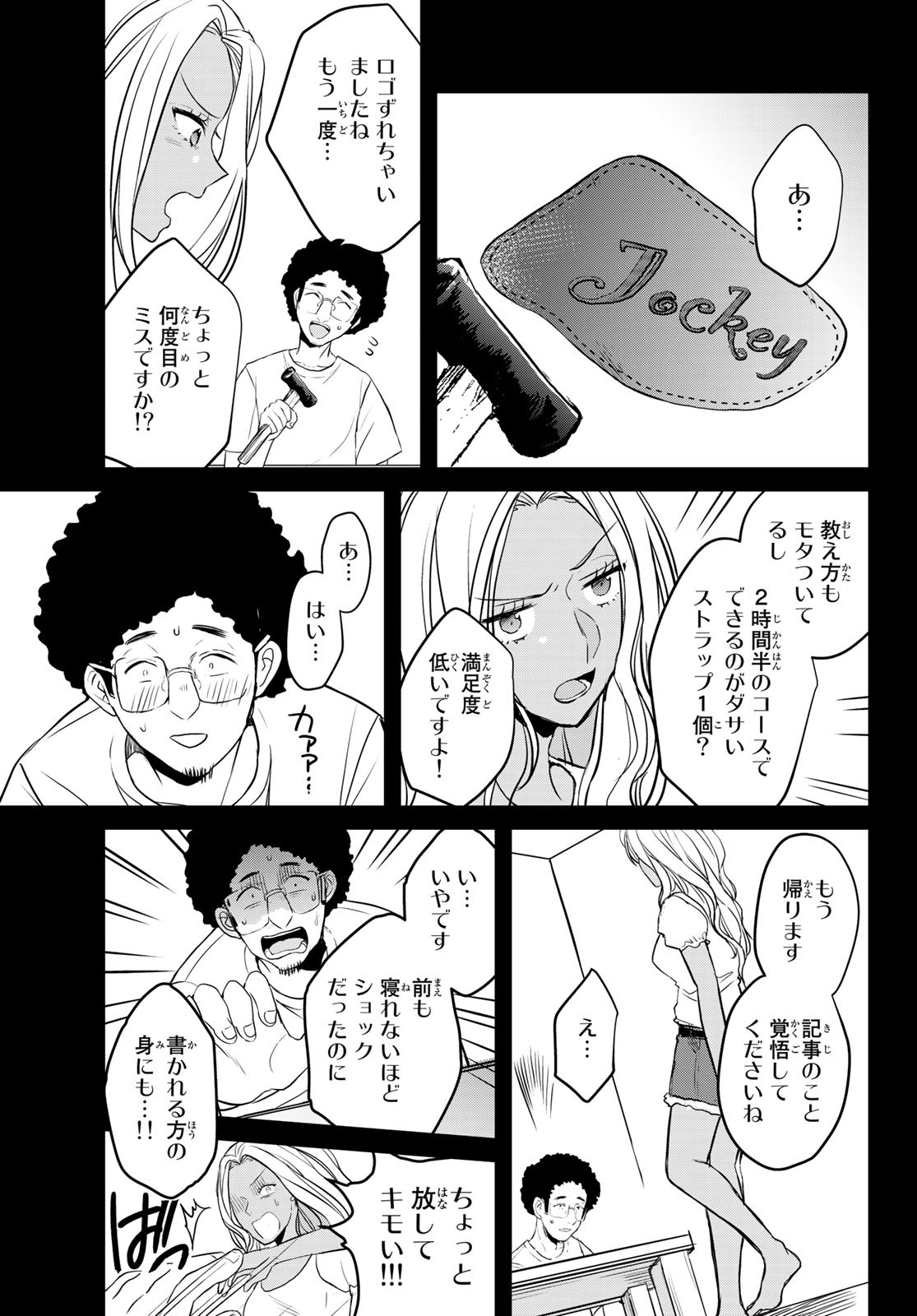 Gesokon Tantei - Chapter 7 - Page 27