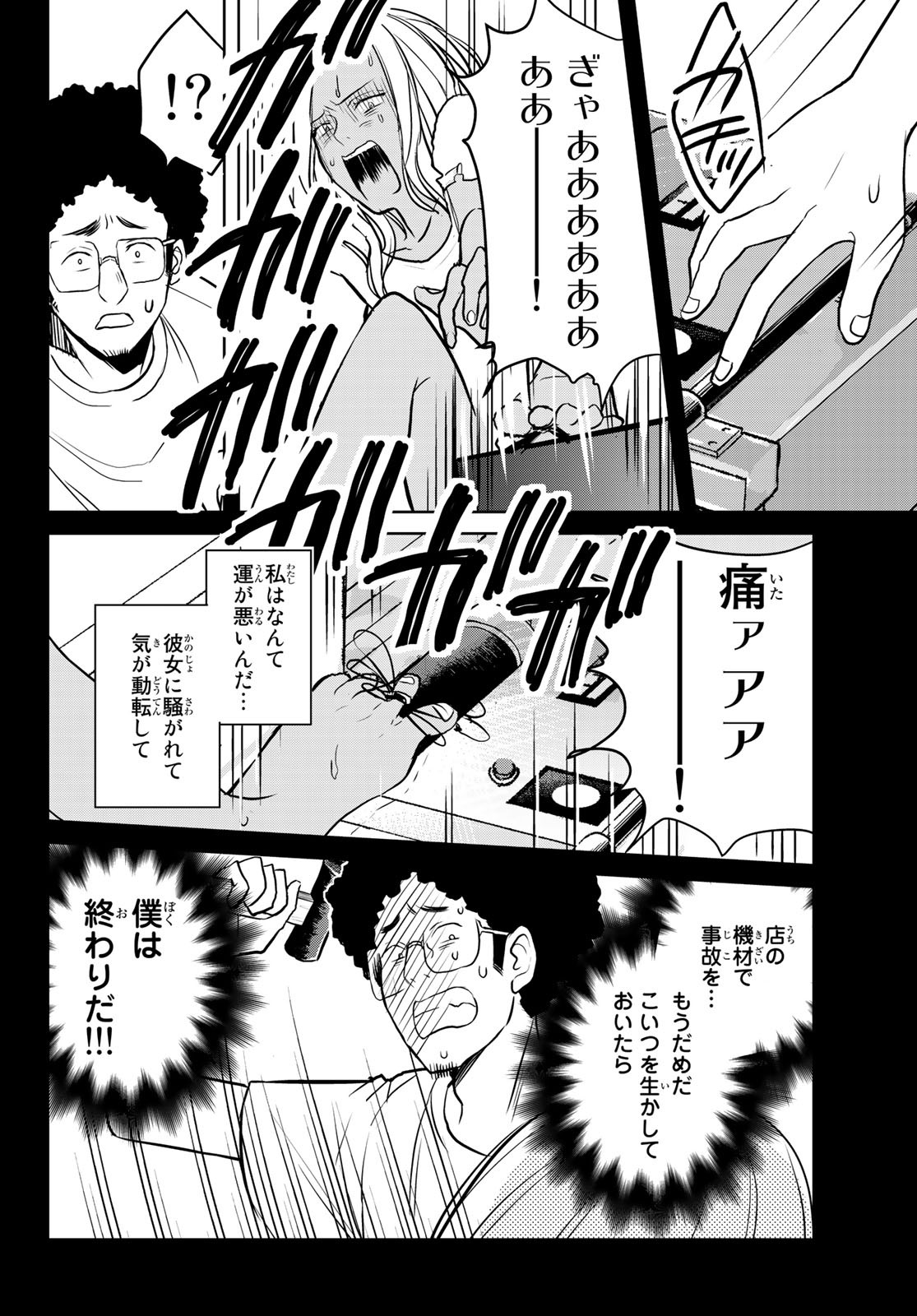 Gesokon Tantei - Chapter 7 - Page 28