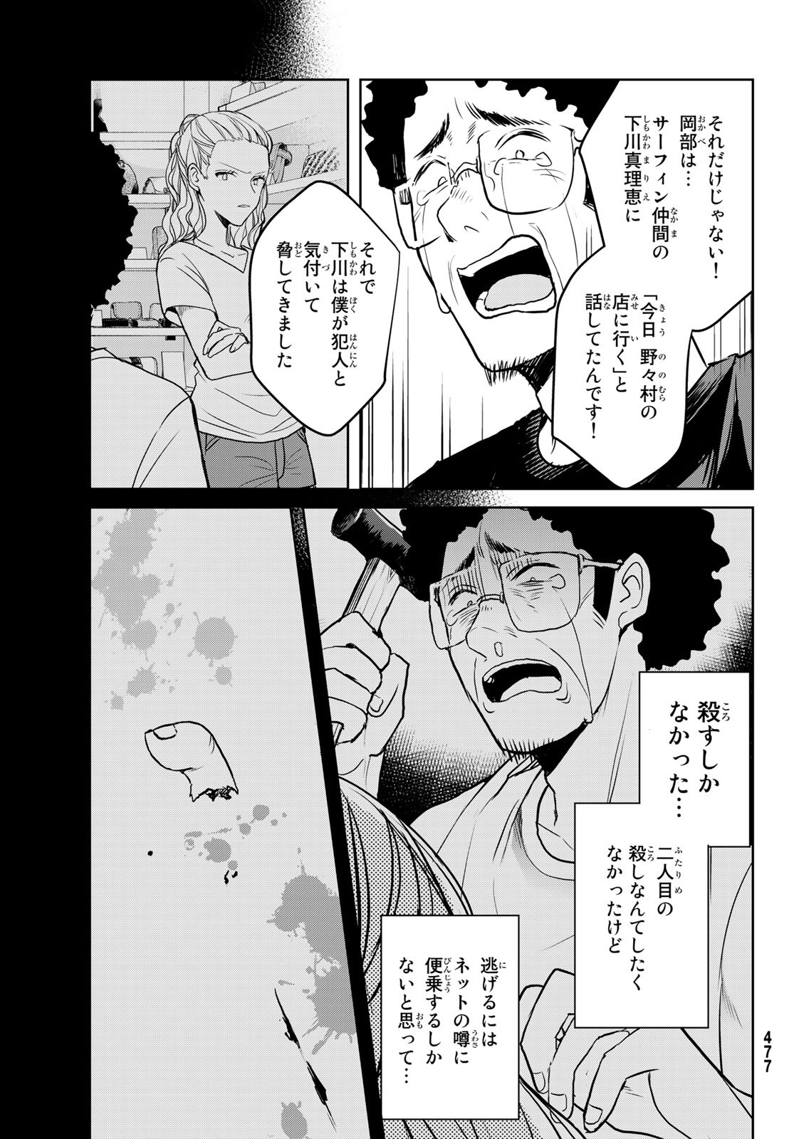 Gesokon Tantei - Chapter 7 - Page 29