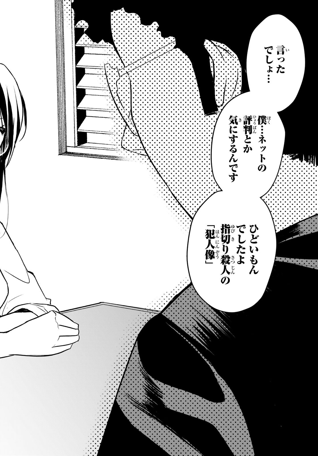 Gesokon Tantei - Chapter 7 - Page 30