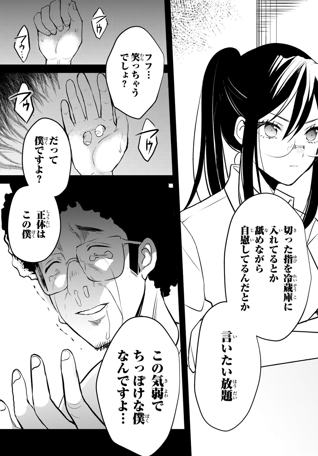 Gesokon Tantei - Chapter 7 - Page 31