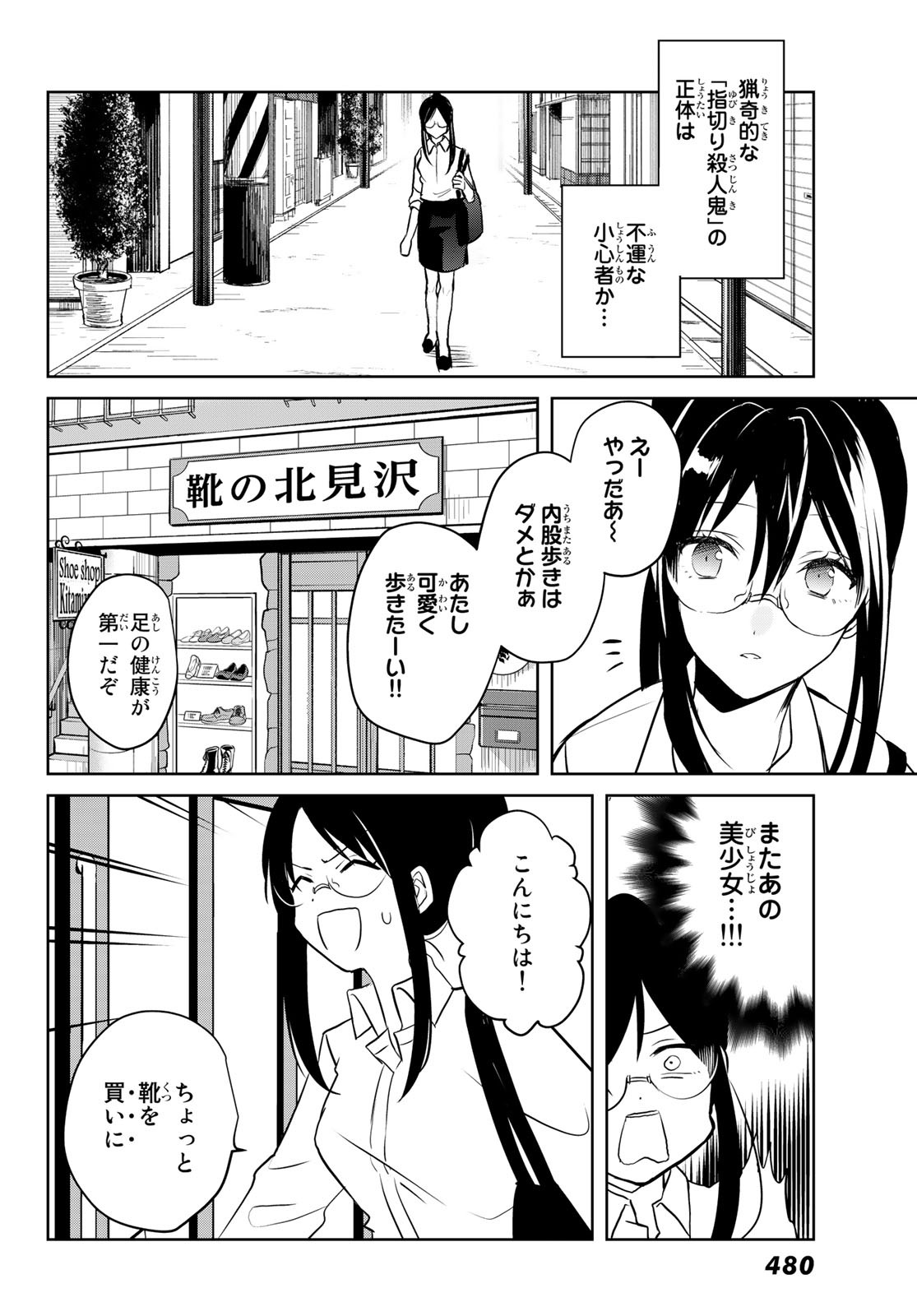 Gesokon Tantei - Chapter 7 - Page 32