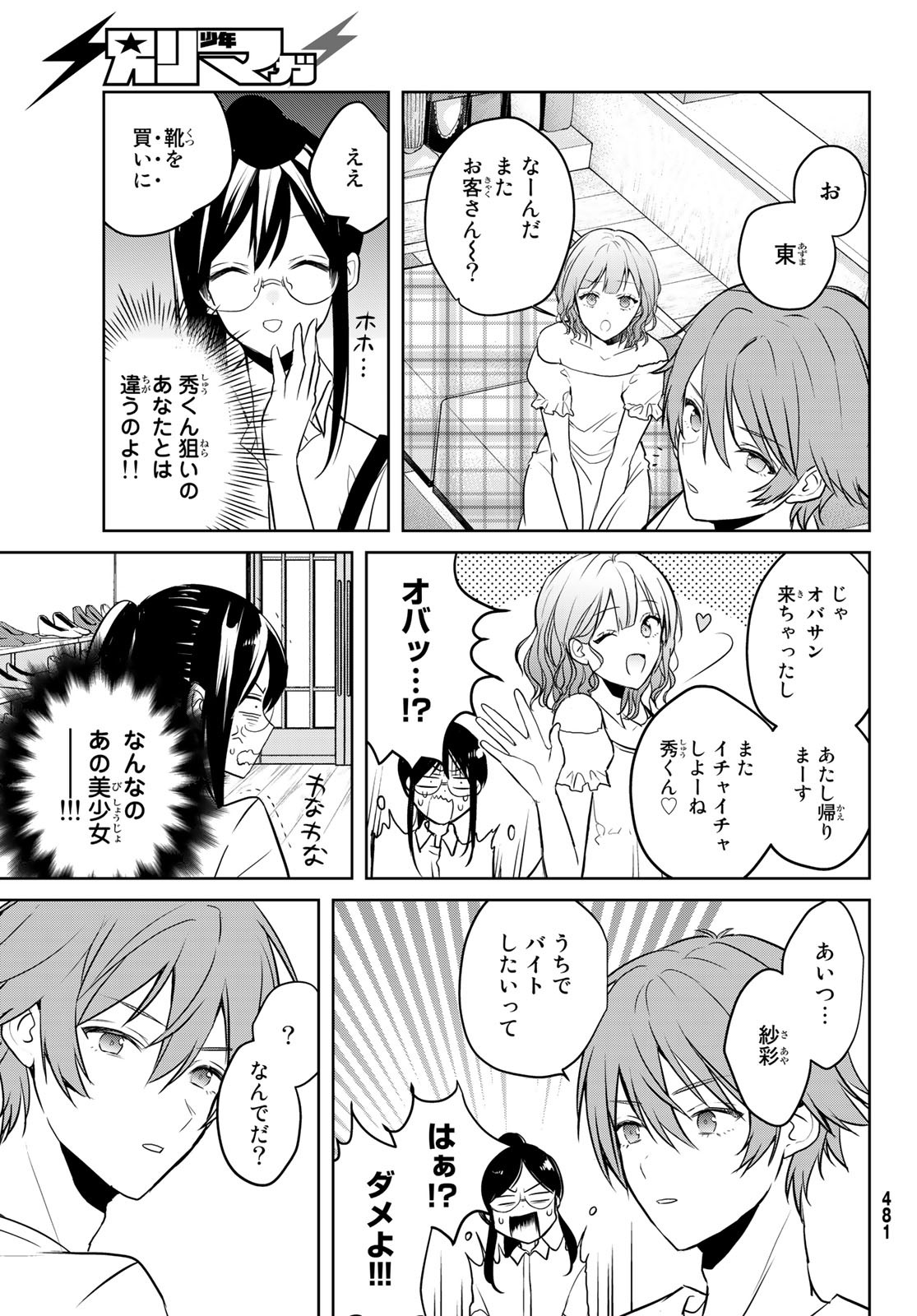 Gesokon Tantei - Chapter 7 - Page 33