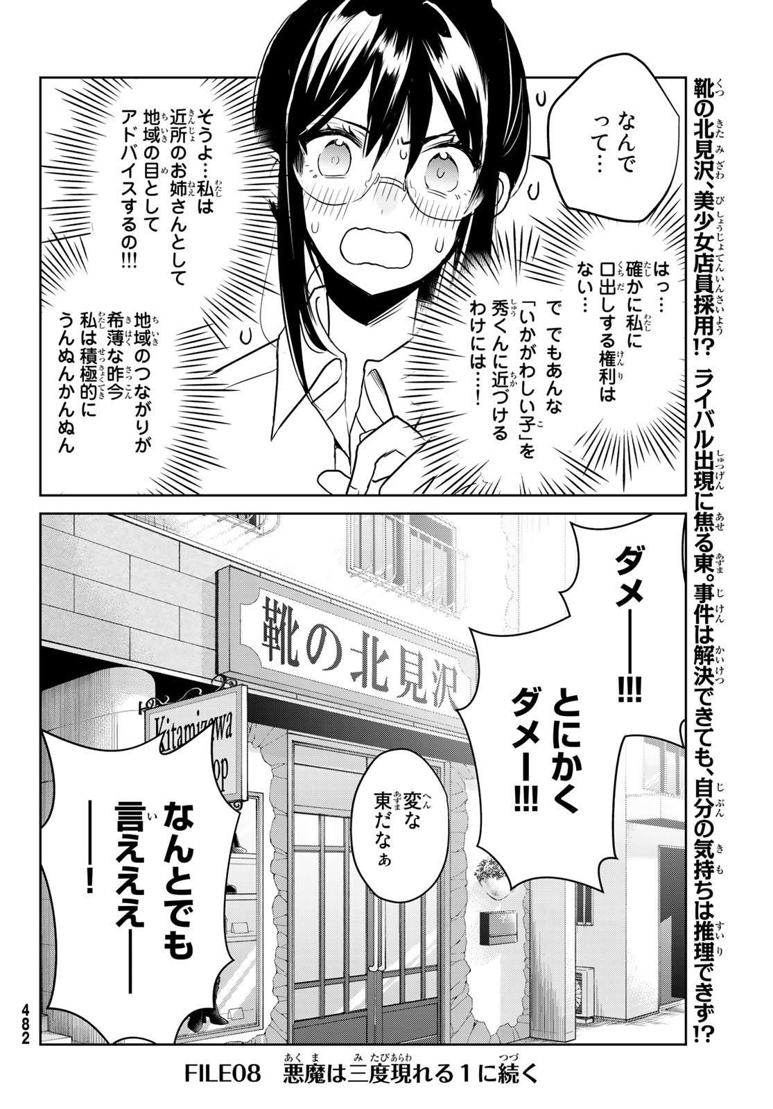 Gesokon Tantei - Chapter 7 - Page 34