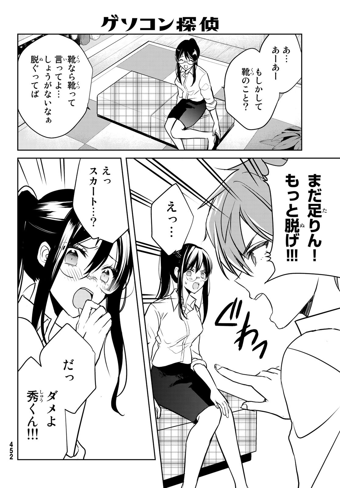 Gesokon Tantei - Chapter 7 - Page 4